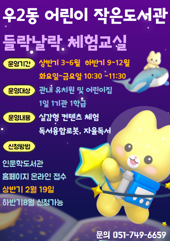 들락날락 체험교실 상반기 접수 안내