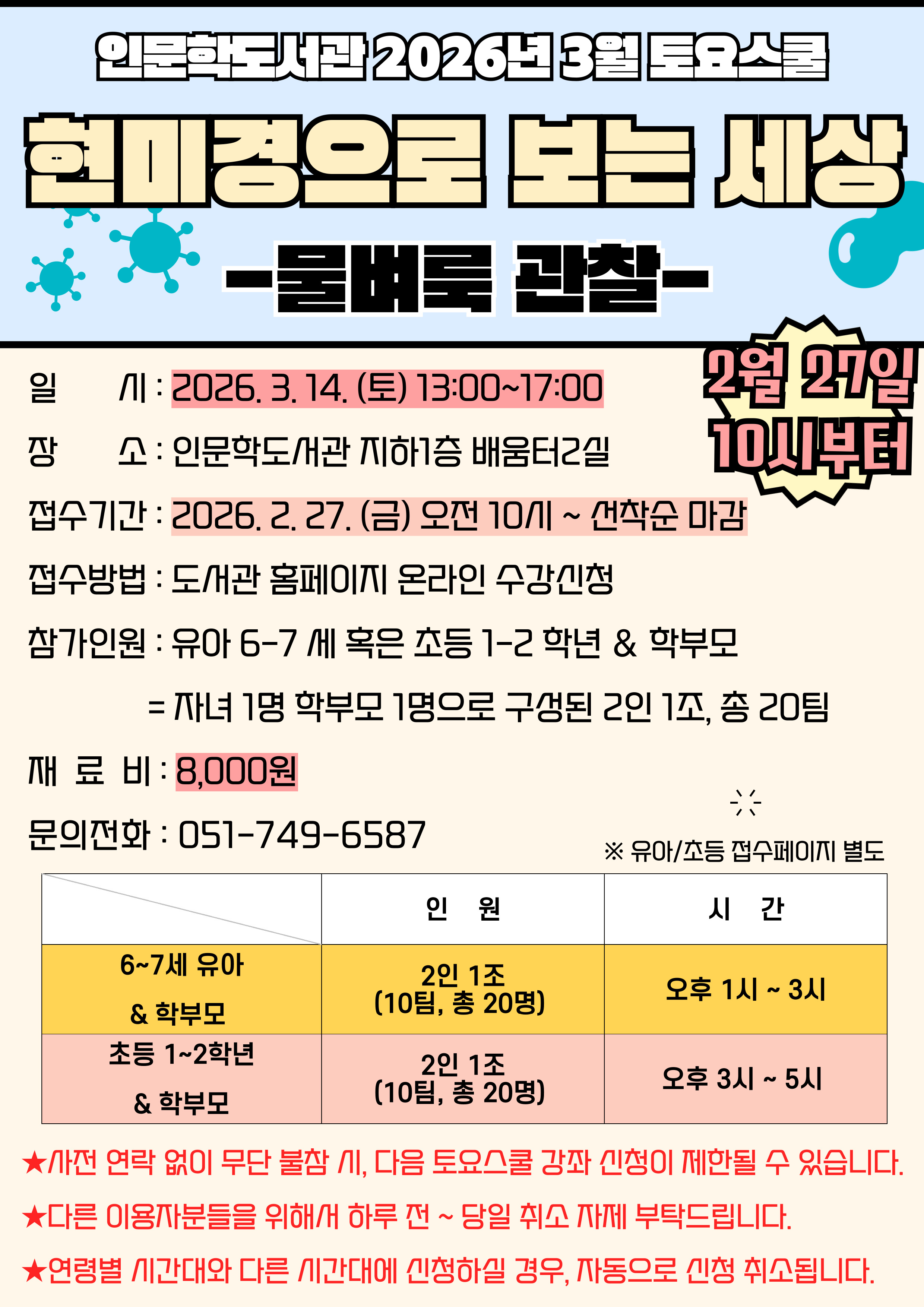 [인문학] 2026년 3월 토요스쿨 프로그램 모집 안내