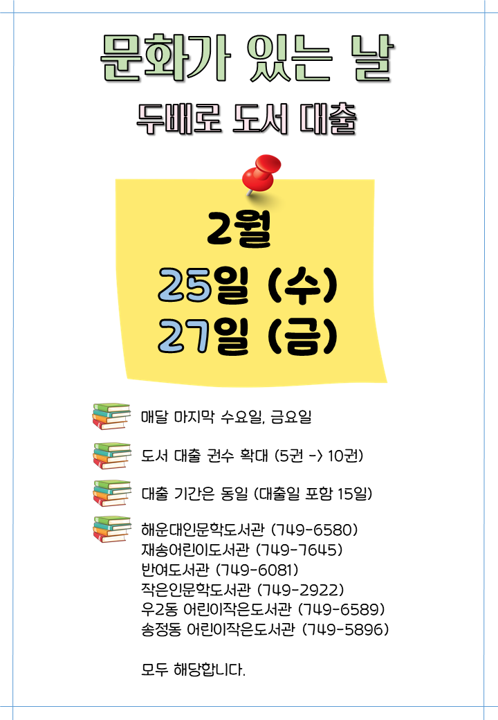 2026년 2월 문화가 있는 날 안내