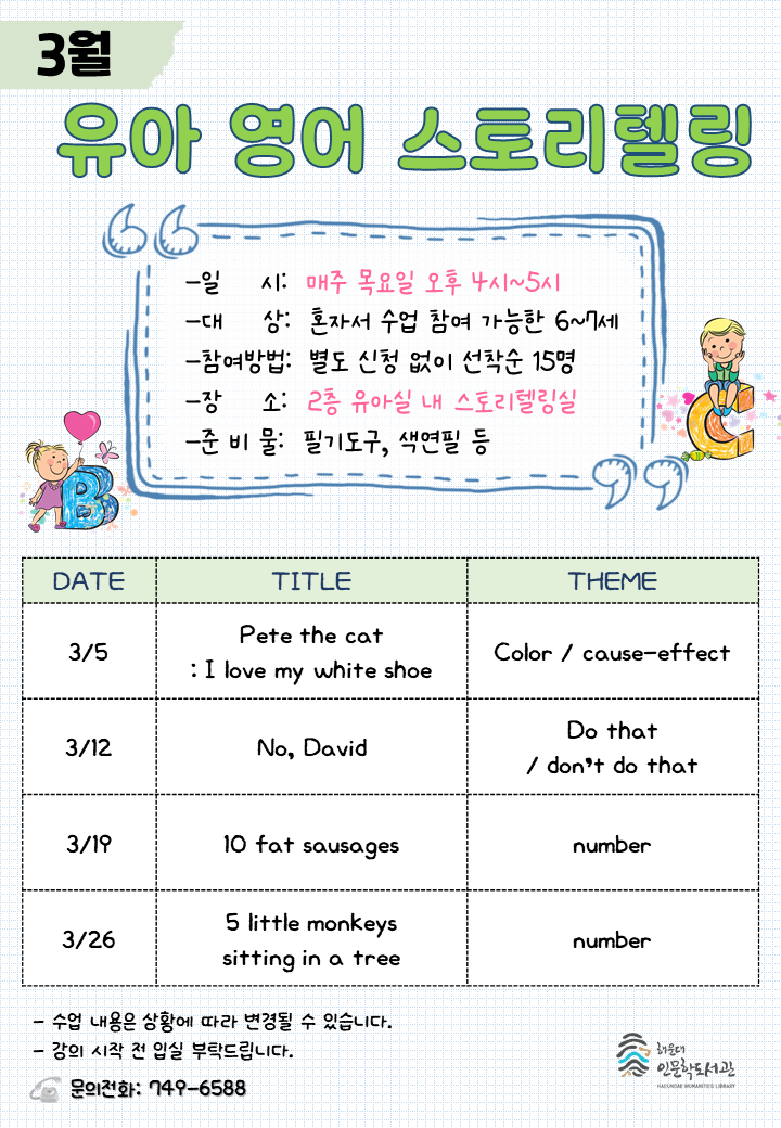 2026년 3월 유아영어스토리텔링 수업 안내