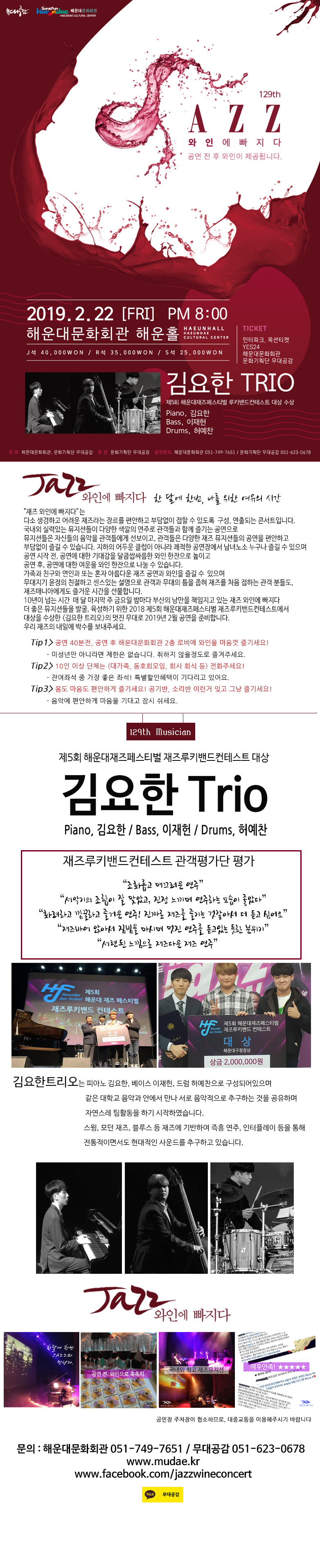 129번째.. 재즈...와인에 빠지다_김요한TRIO