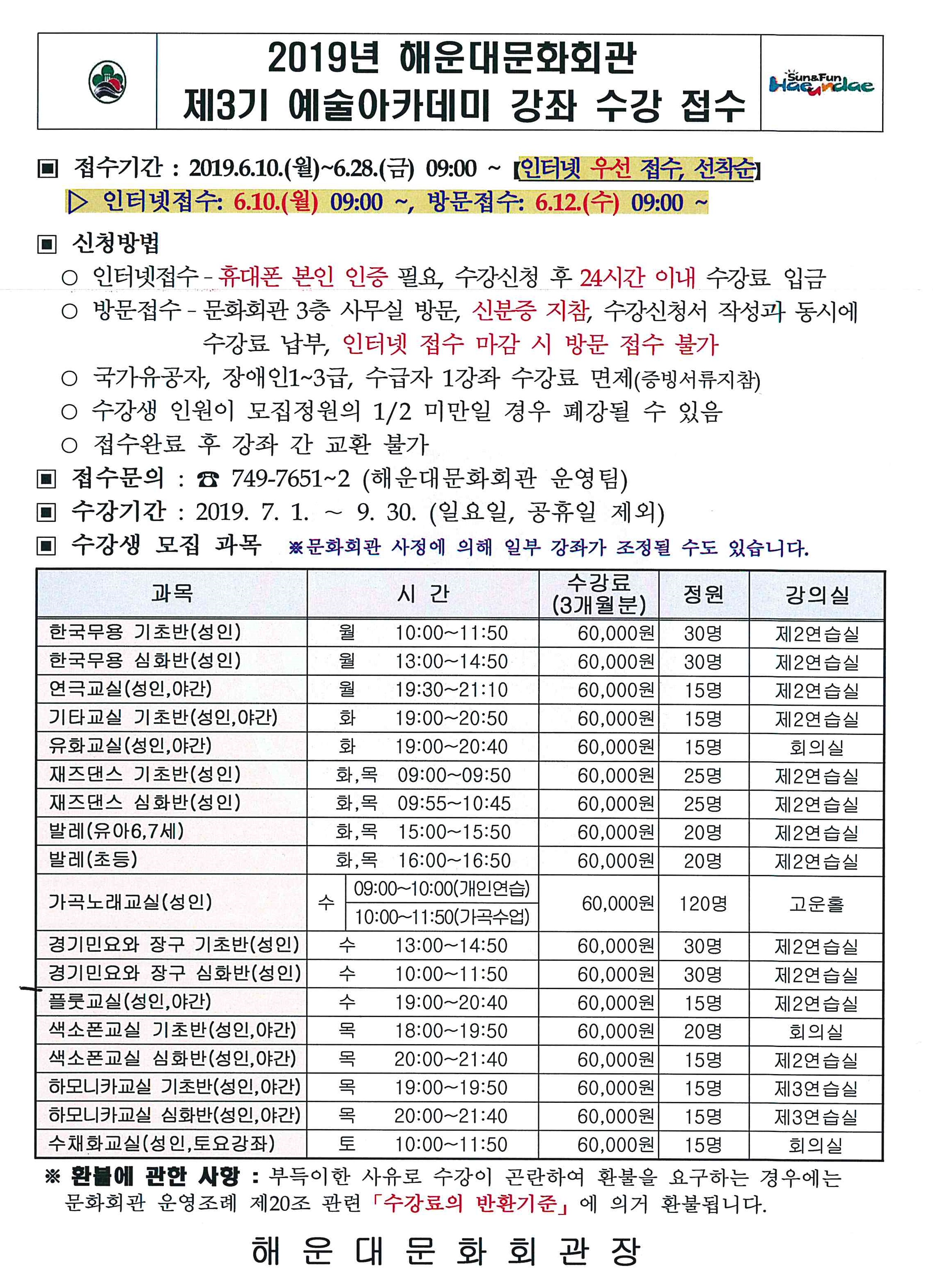 2019년 3기 예술아카데미 수강 접수 안내