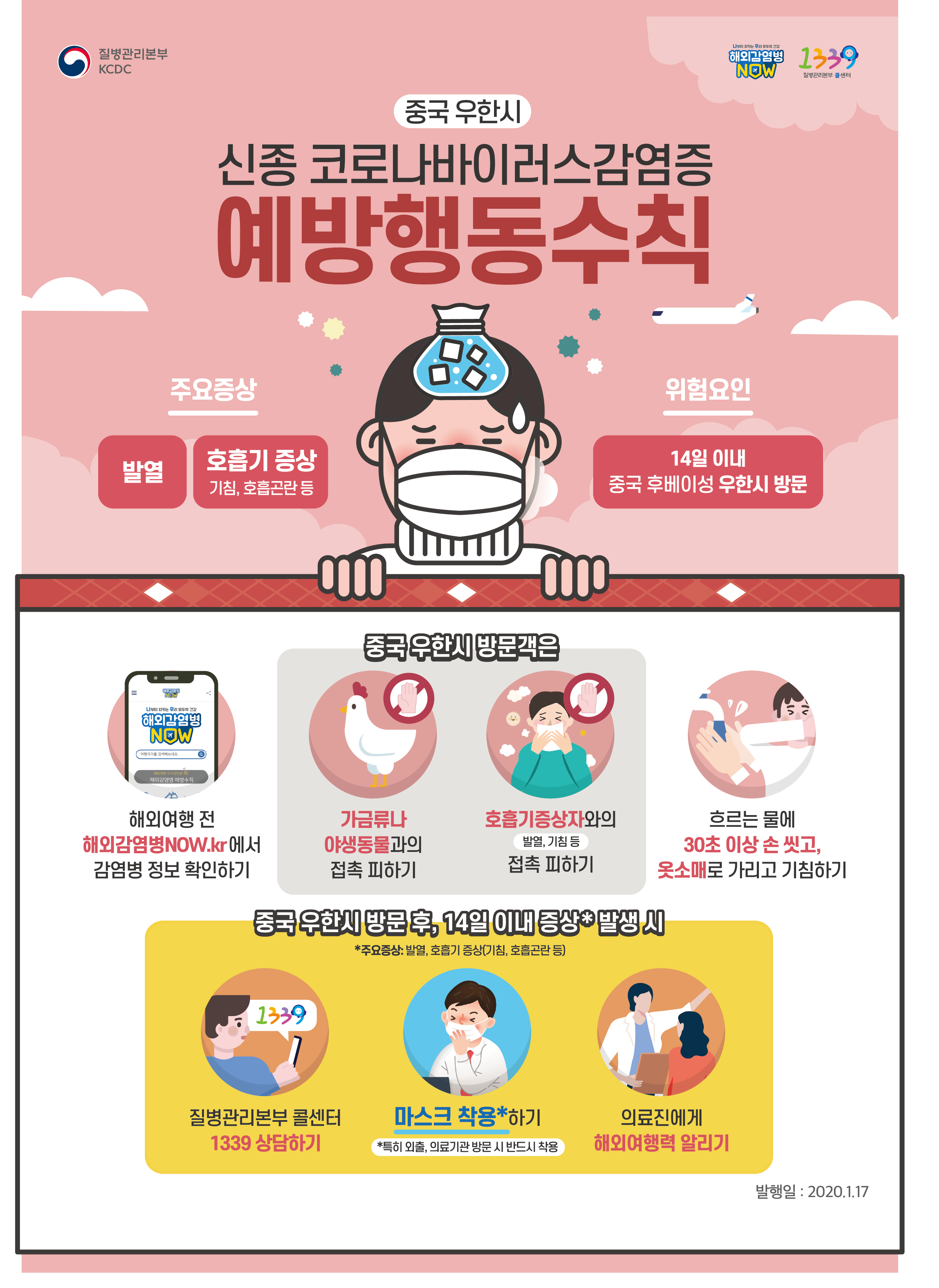 신종 코로나바이러스 관련 안내 