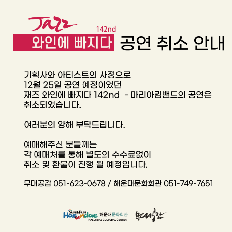 [공연취소]Jazz.. 와인에 빠지다 [김마리아 BAND]