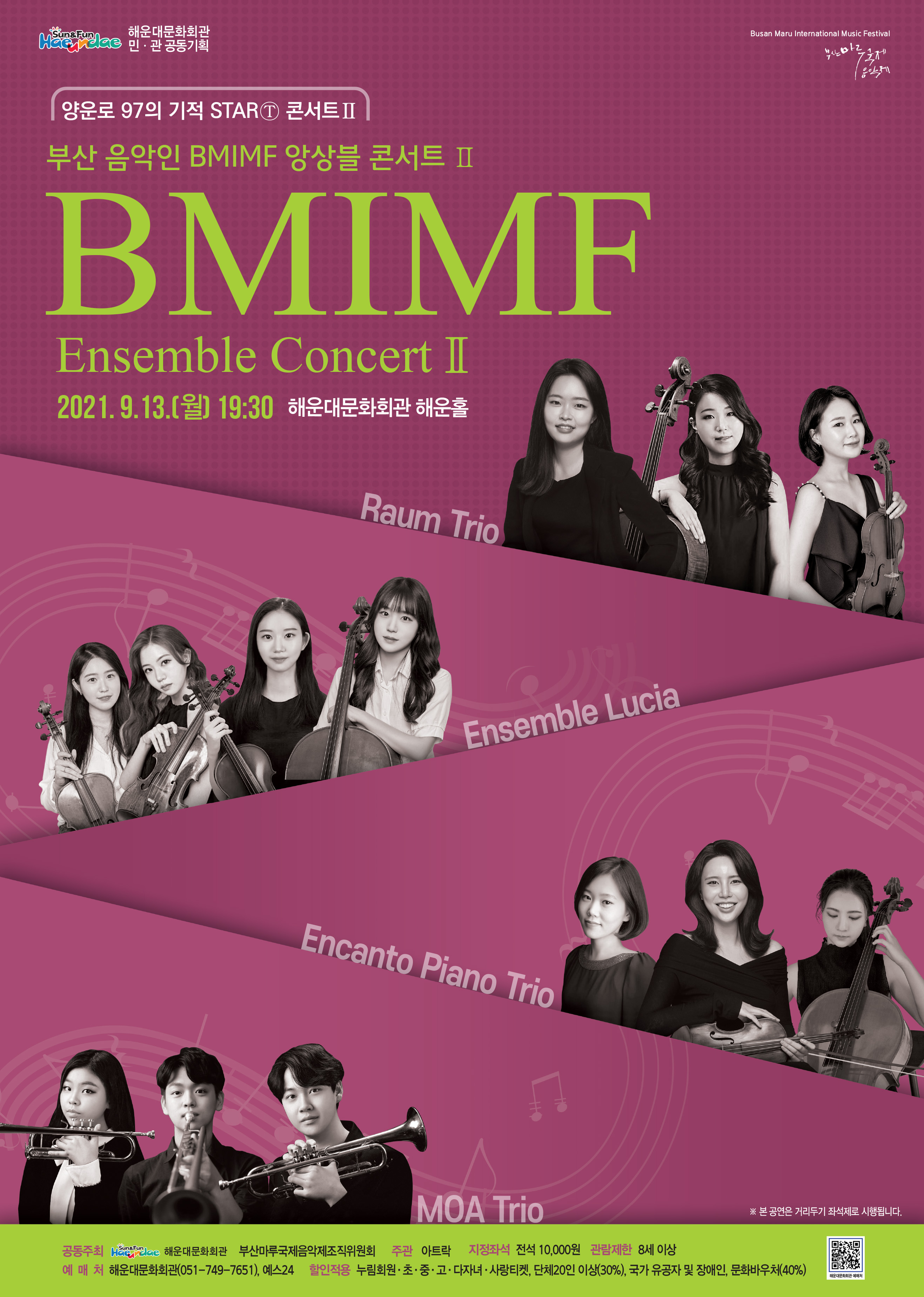 양운로 97의 기적 STARⓉ 콘서트-부산음악인 BMIMF 앙상블 콘서트 II