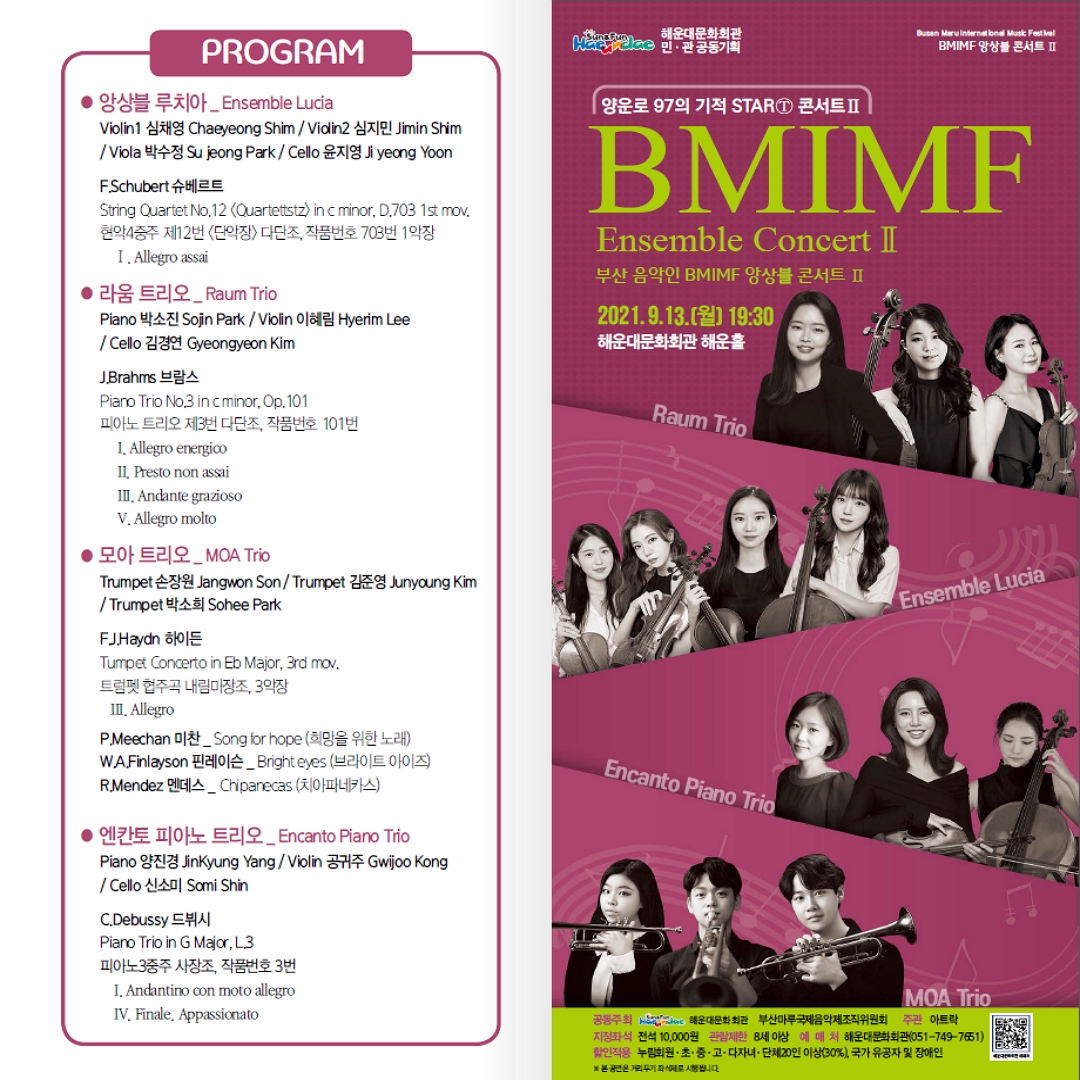 양운로 97의 기적 STARⓉ 콘서트-부산음악인 BMIMF 앙상블 콘서트 II