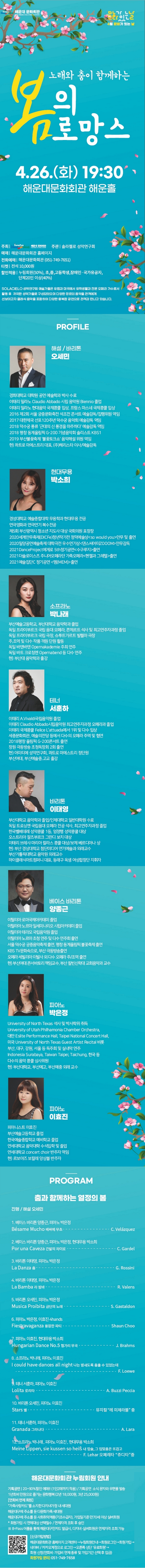 4월 문화가 있는 날-노래와 춤이 함께하는 [봄의 로망스]