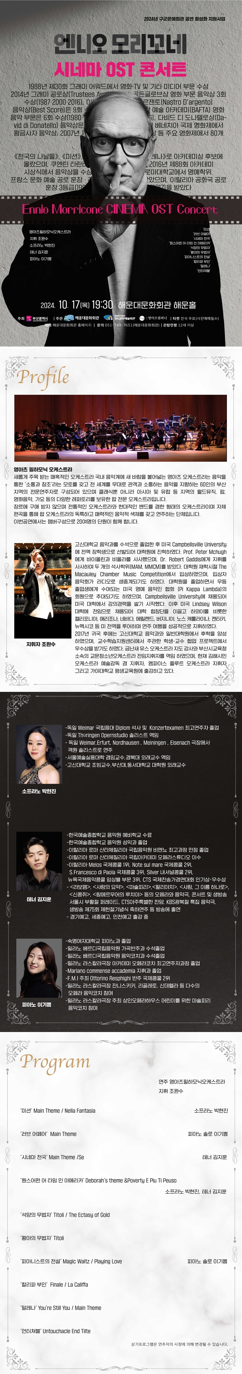 [엔니오 모리꼬네 시네마 OST콘서트]