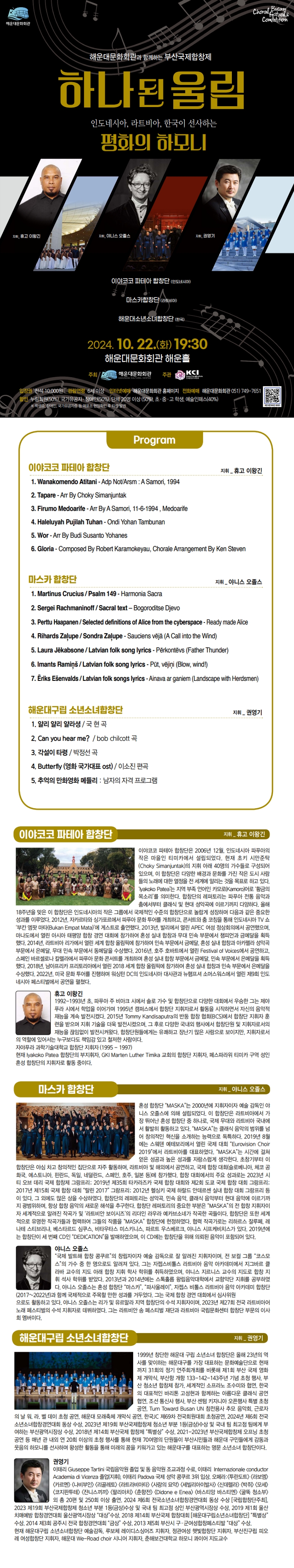 부산국제합창제 하나된 울림 - 평화의 하모니