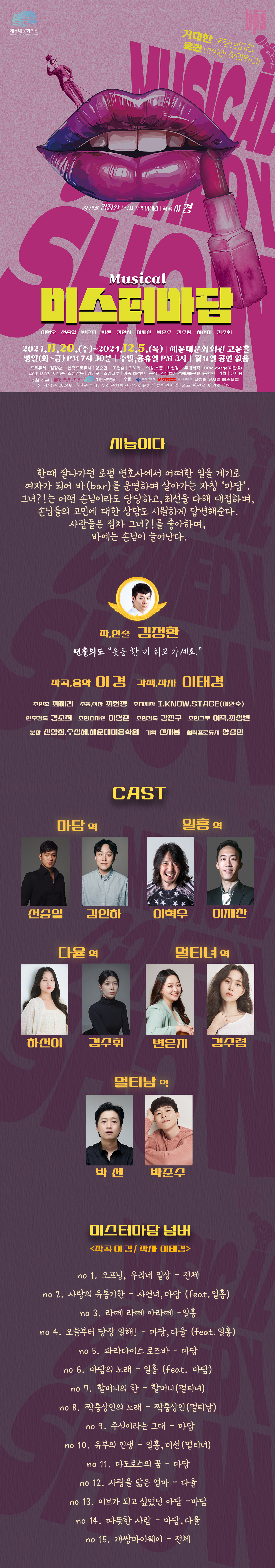 해운대문화회관 민·관 공동기획 뮤지컬 [미스터 마담]