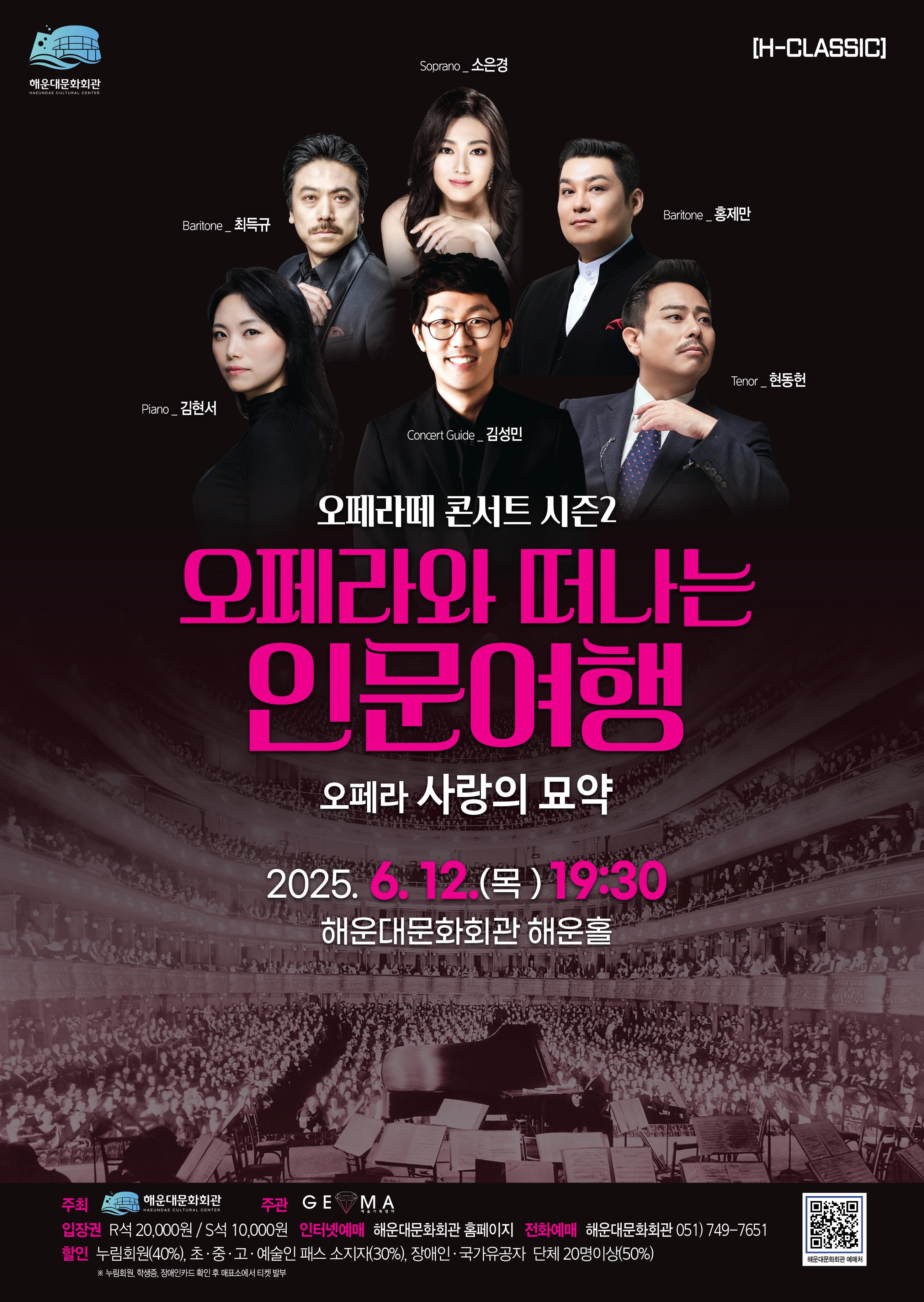 오페라떼(Operarte) Season Ⅱ - [오페라와 떠나는 인문여행(사랑의 묘약)]