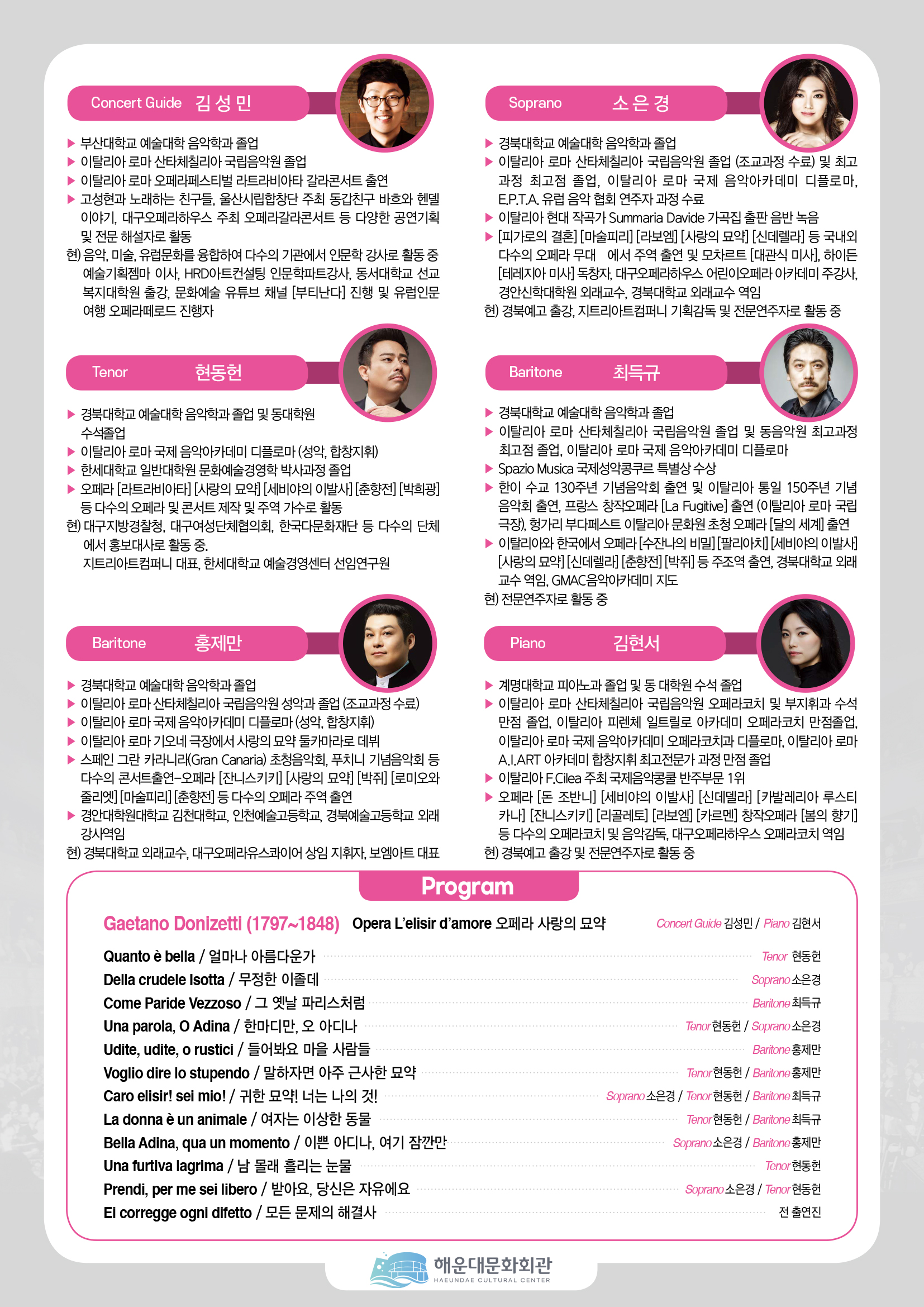 오페라떼(Operarte) Season Ⅱ - [오페라와 떠나는 인문여행(사랑의 묘약)]