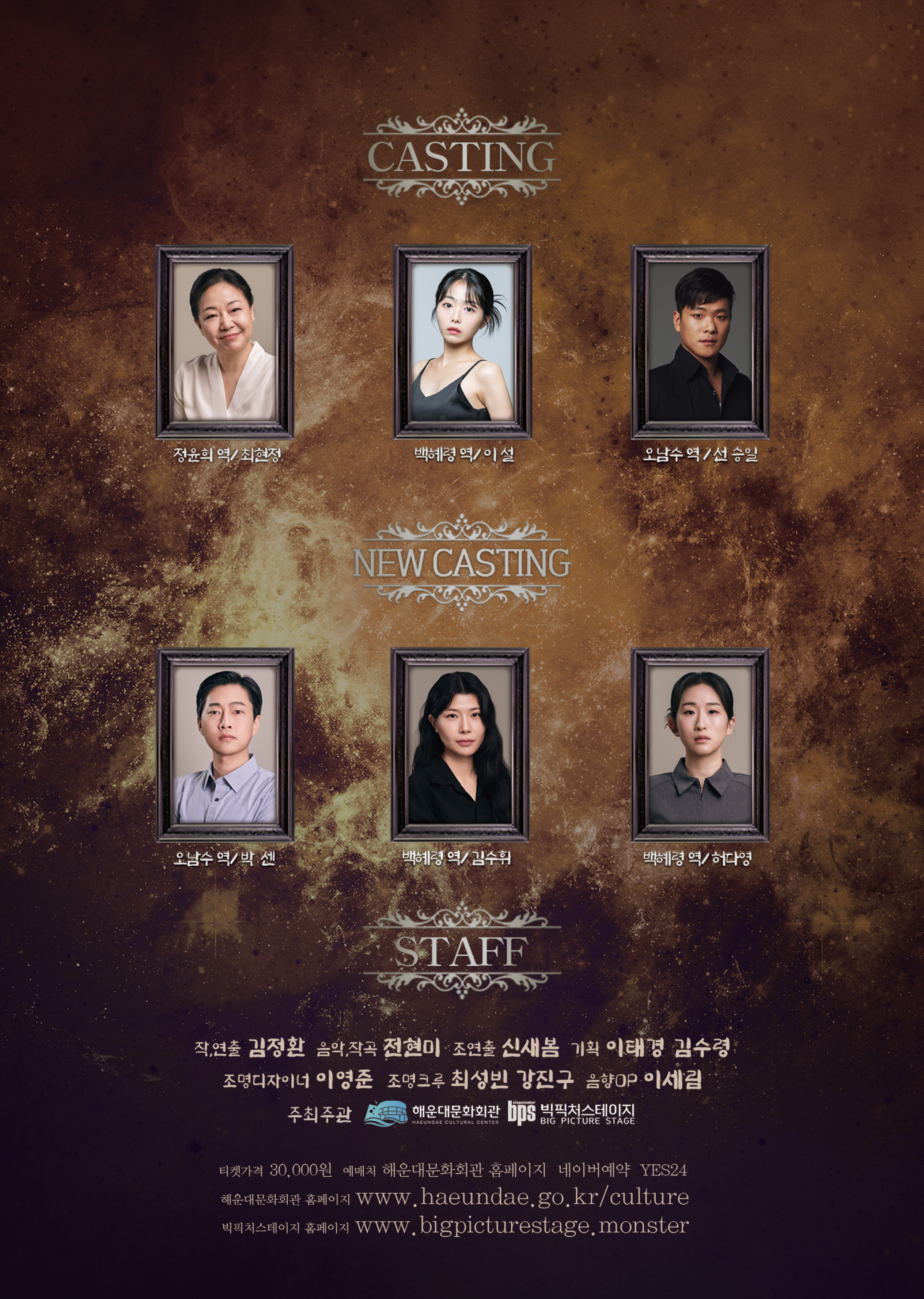 민·관 공동기획 연극 - 범죄스릴러 <코마>