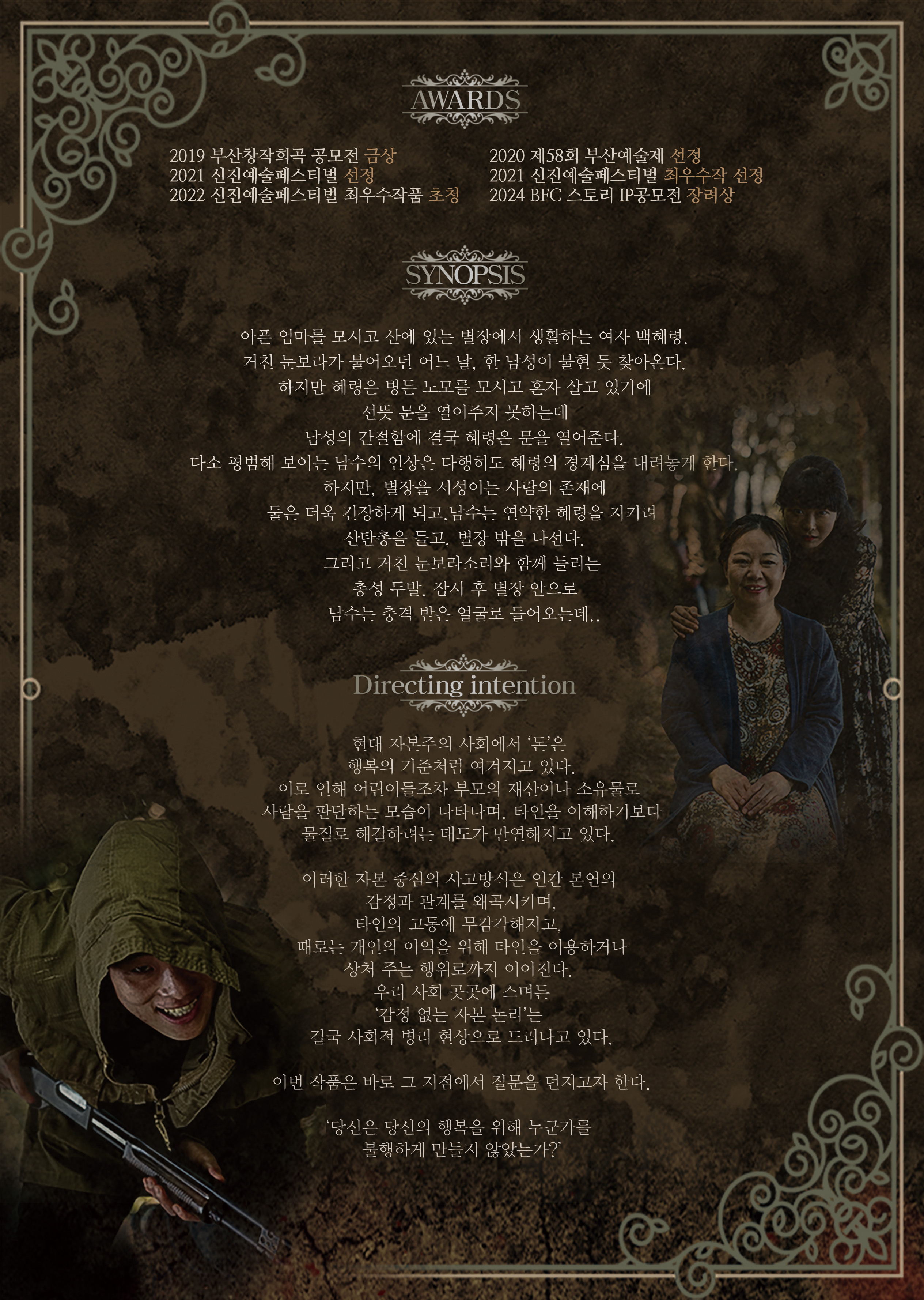 민·관 공동기획 연극 - 범죄스릴러 <코마>