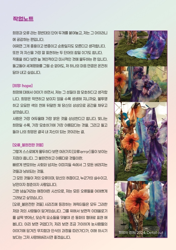 [H-전시]2025년 해운대문화회관 기획전시 - 권소망<희망의 오류>