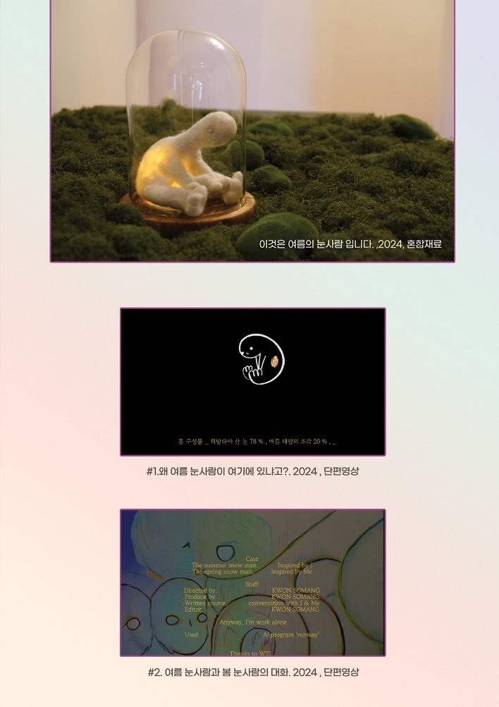 [H-전시]2025년 해운대문화회관 기획전시 - 권소망<희망의 오류>