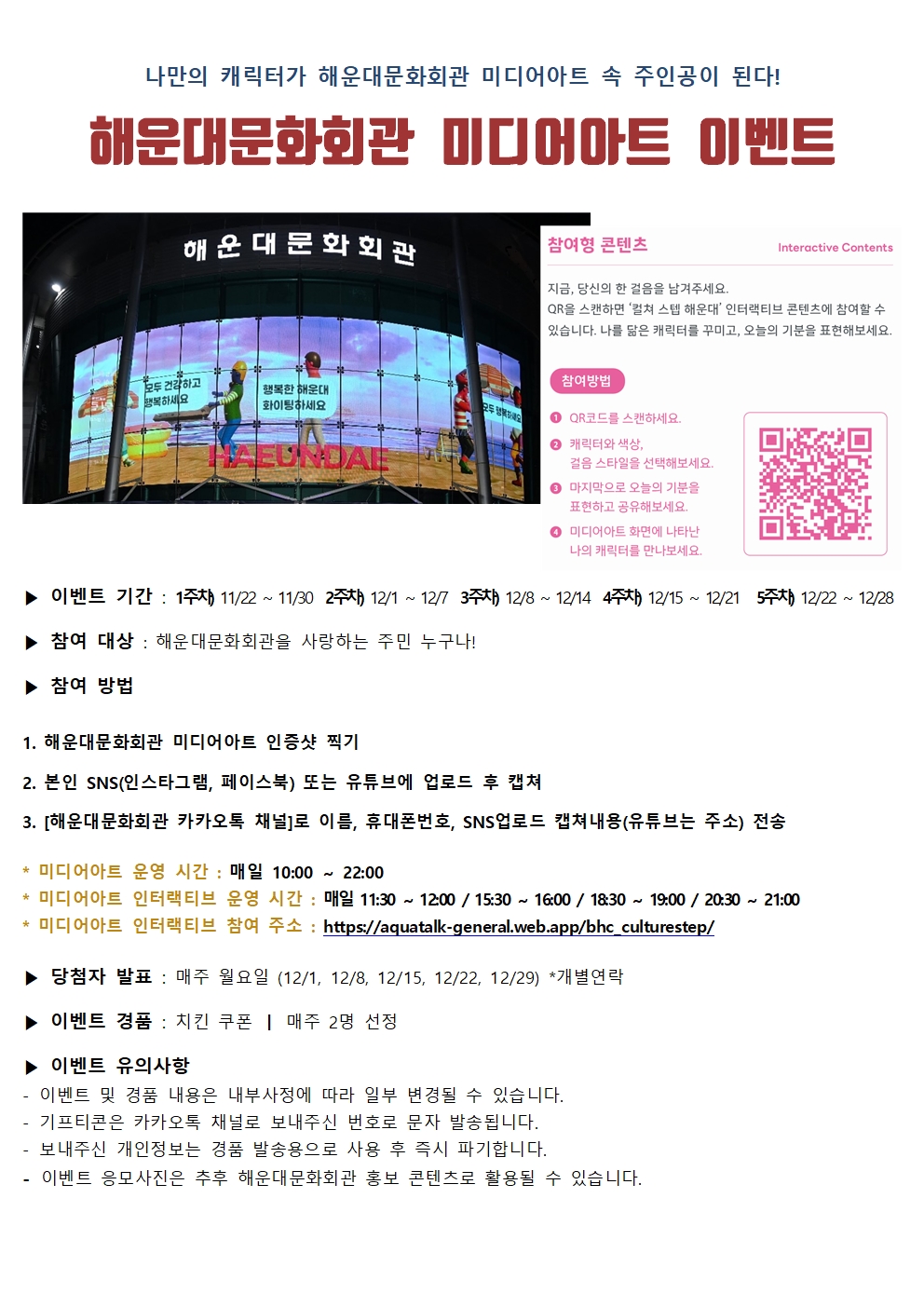 해운대문화회관 미디어아트 이벤트!