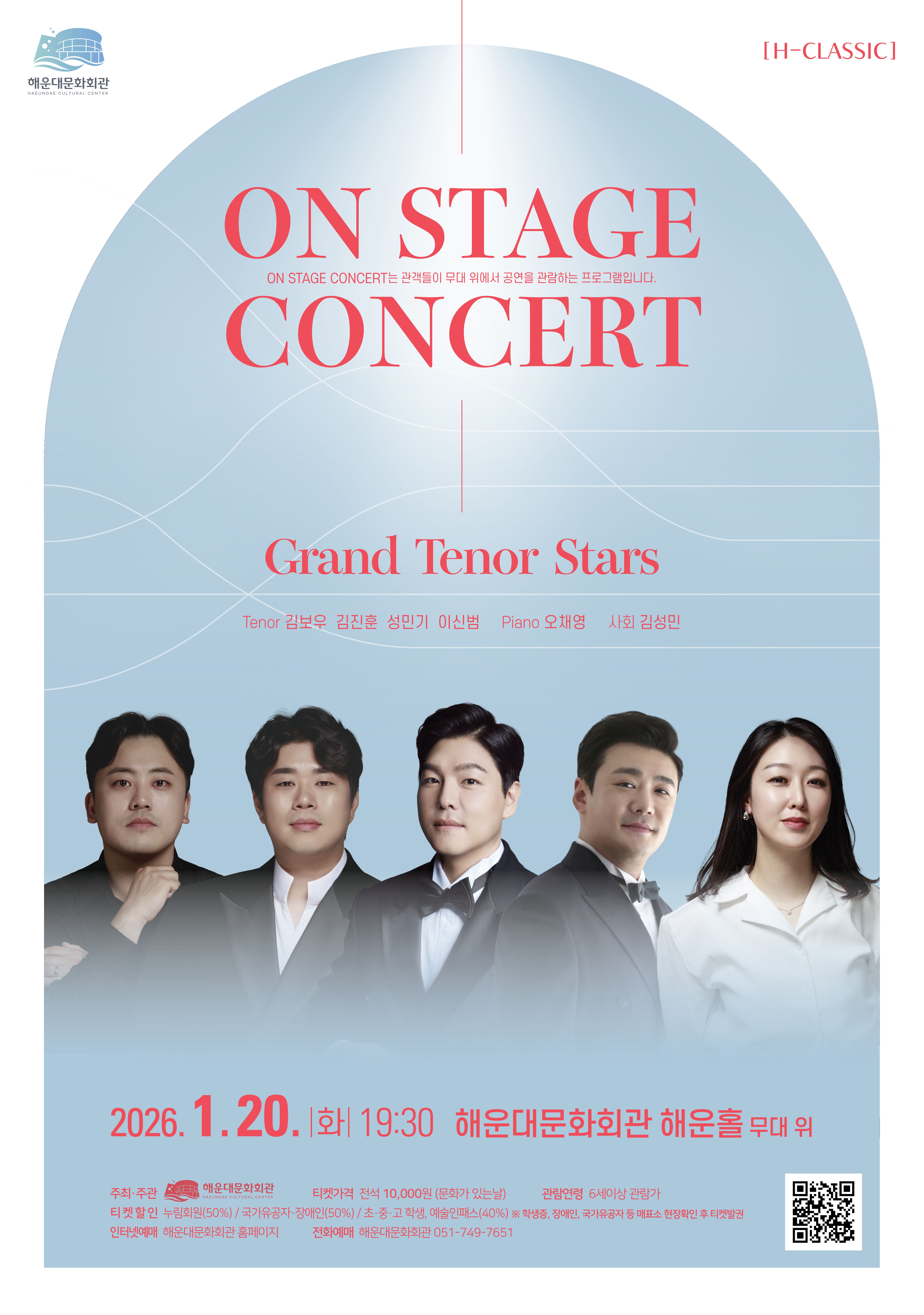 [티켓오픈공지] On Stage Concert - 그랜드 테너 스타즈