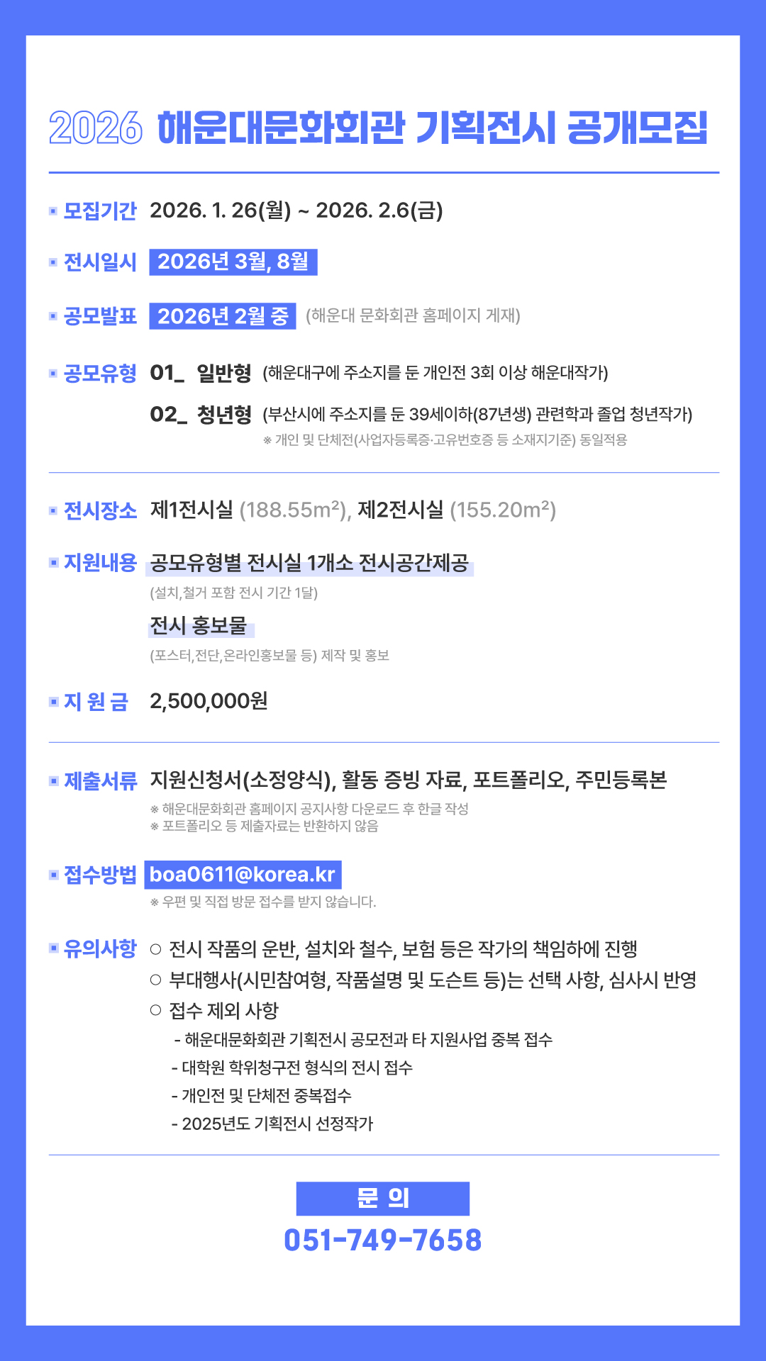 2026년 해운대문화회관 기획전시 공개모집 안내