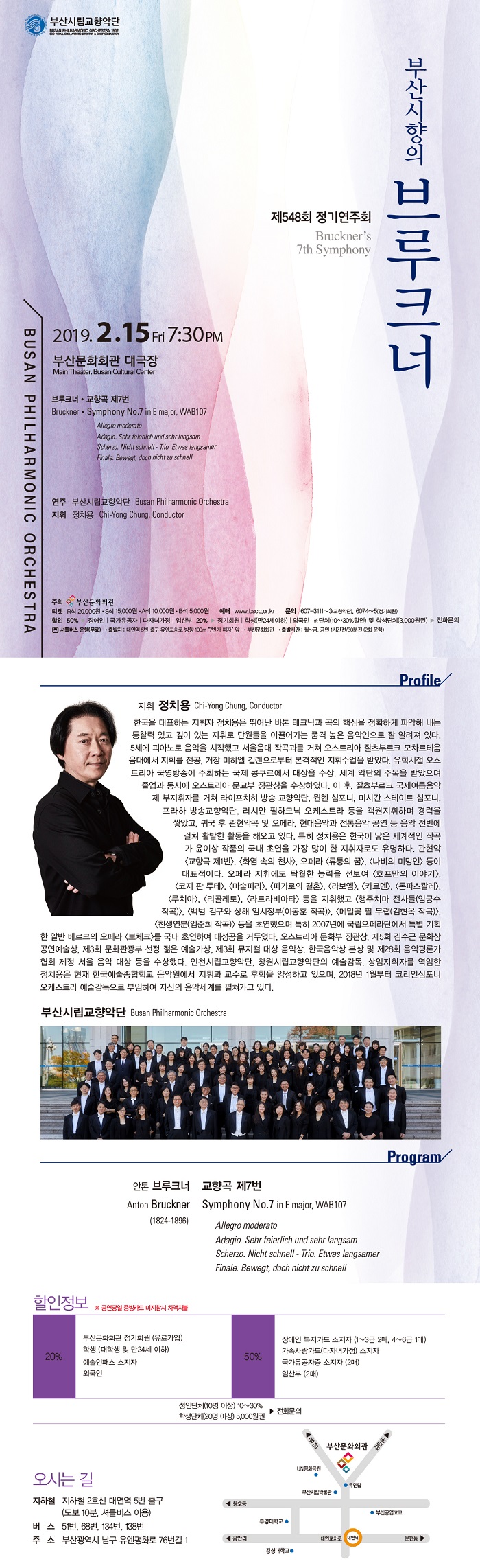 ▶[02.15] 부산시립교향악단 부산시향의 브루크너 (지휘/정치용)