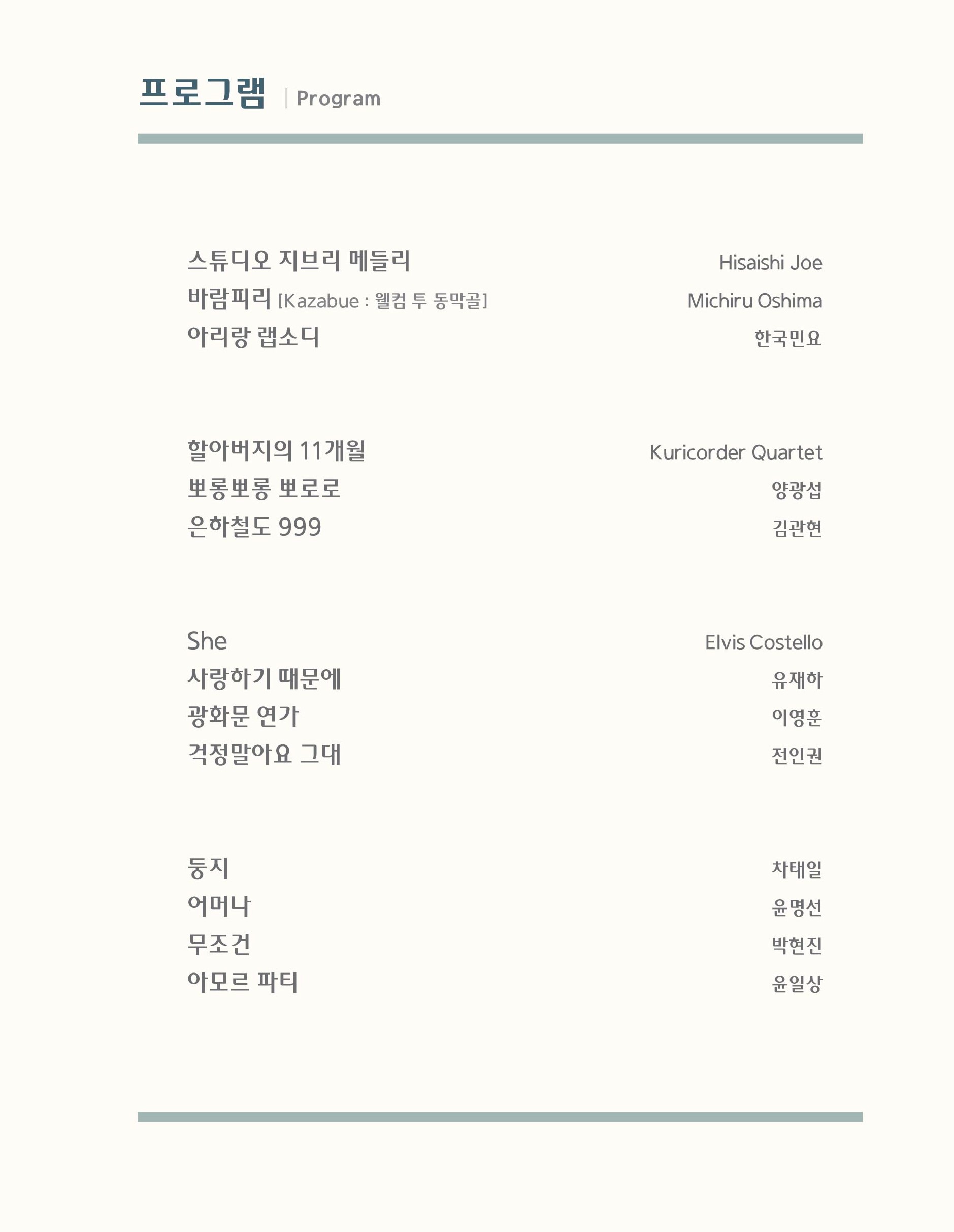 제13회 부산우드윈드앙상블 정기연주회