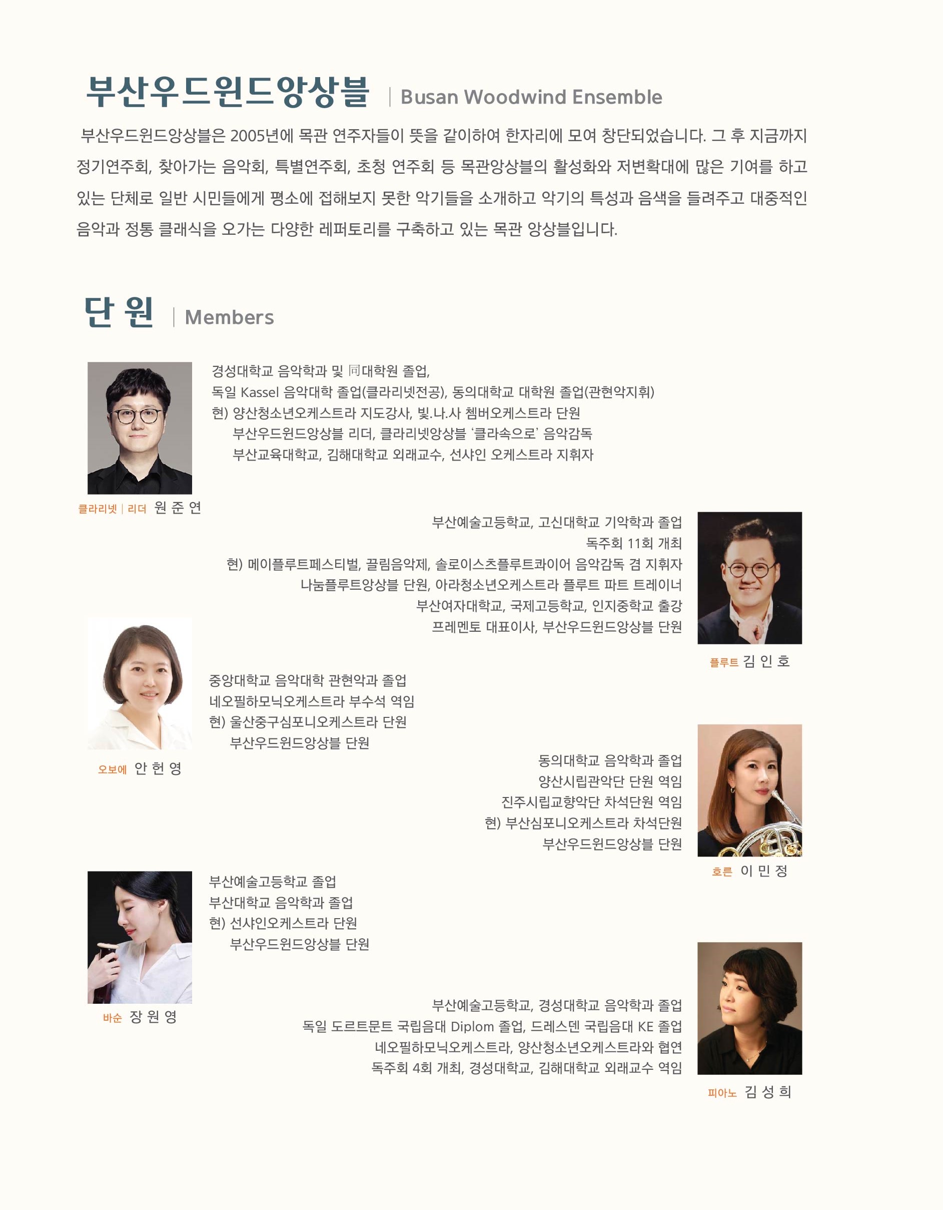제13회 부산우드윈드앙상블 정기연주회
