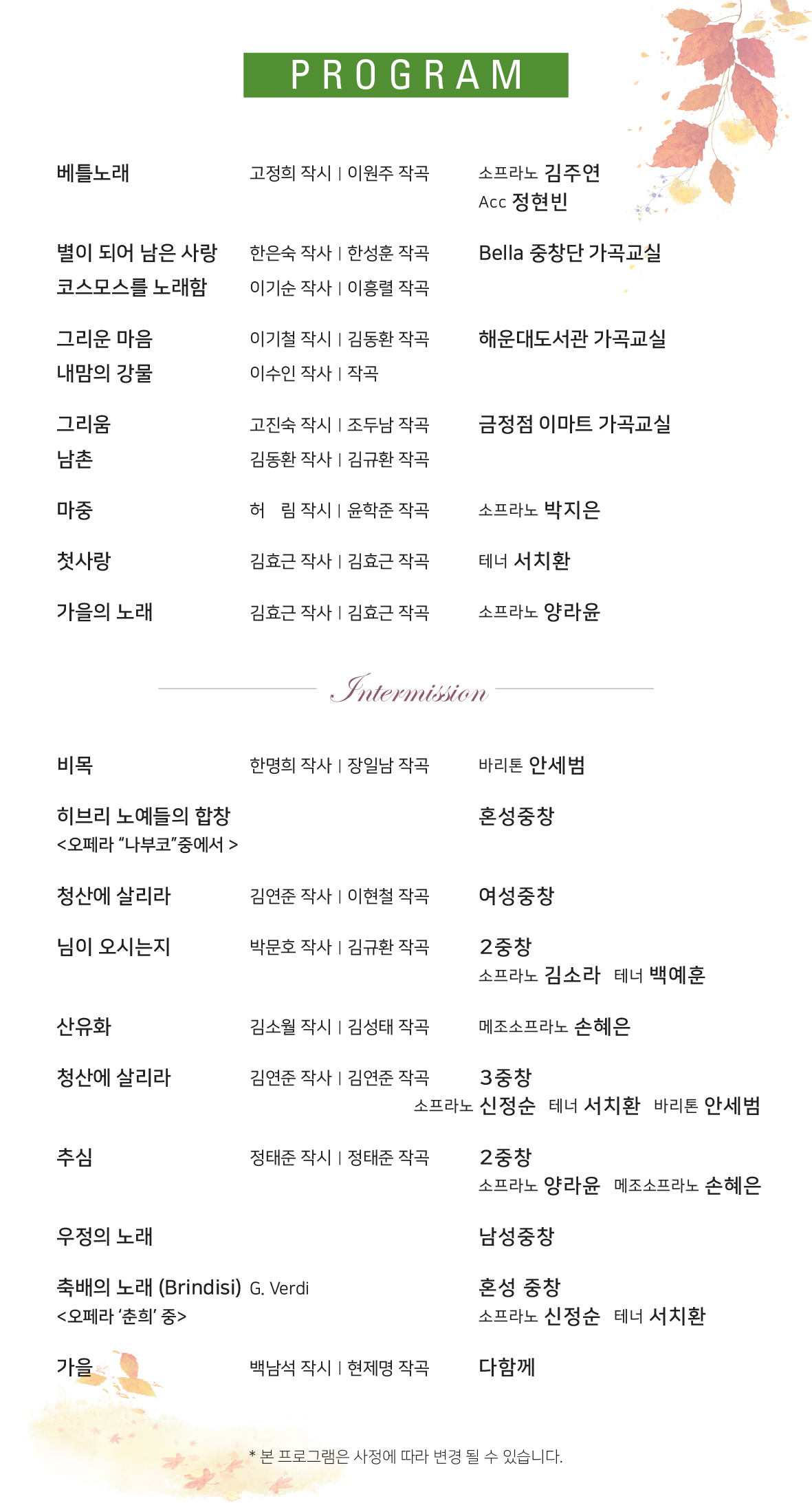 제10회 바리톤 고봉수와 함께하는 가곡을 사랑하는 사람들의 가을음악회