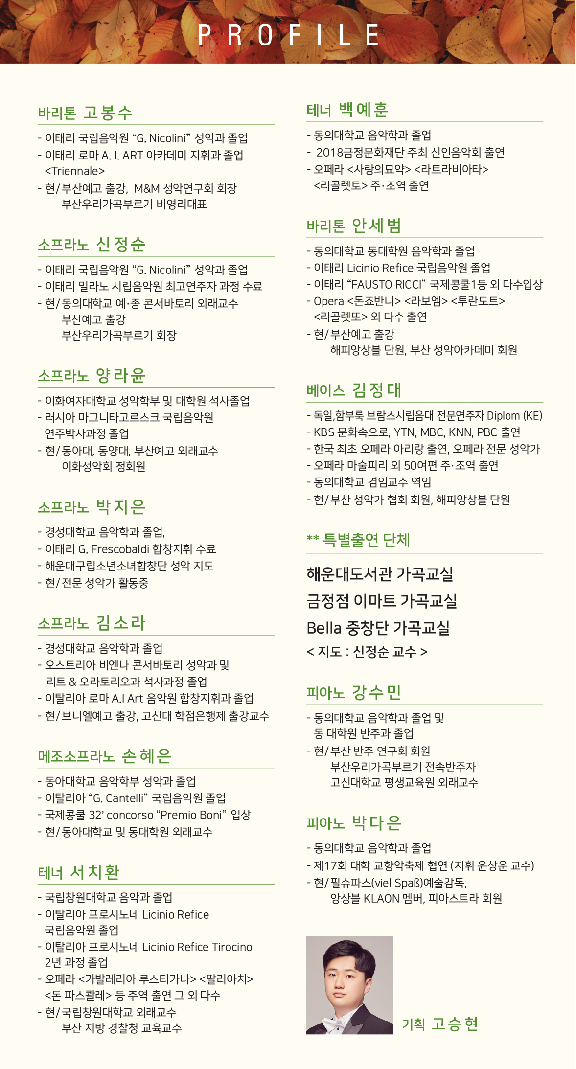 제10회 바리톤 고봉수와 함께하는 가곡을 사랑하는 사람들의 가을음악회