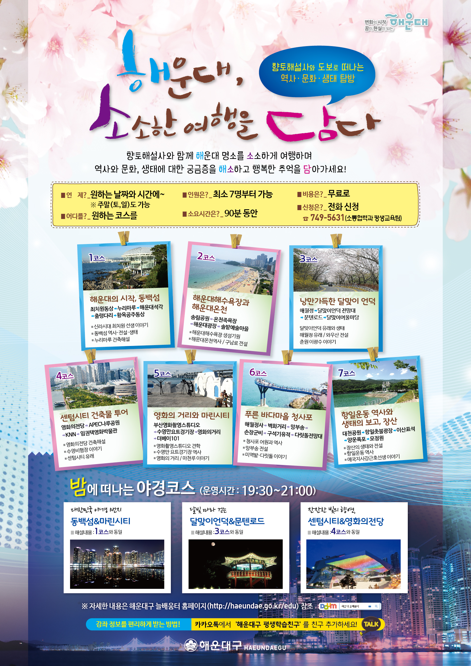 해설사와 함께하는 역사투어, 해운대 소소한 여행을 담다 운영