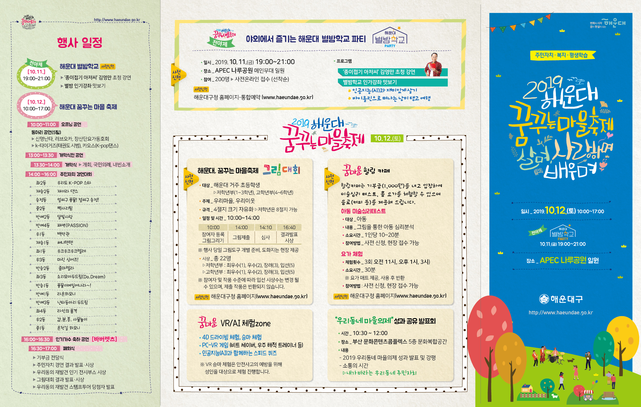 2019 해운대 꿈꾸는 마을축제가 열립니다.