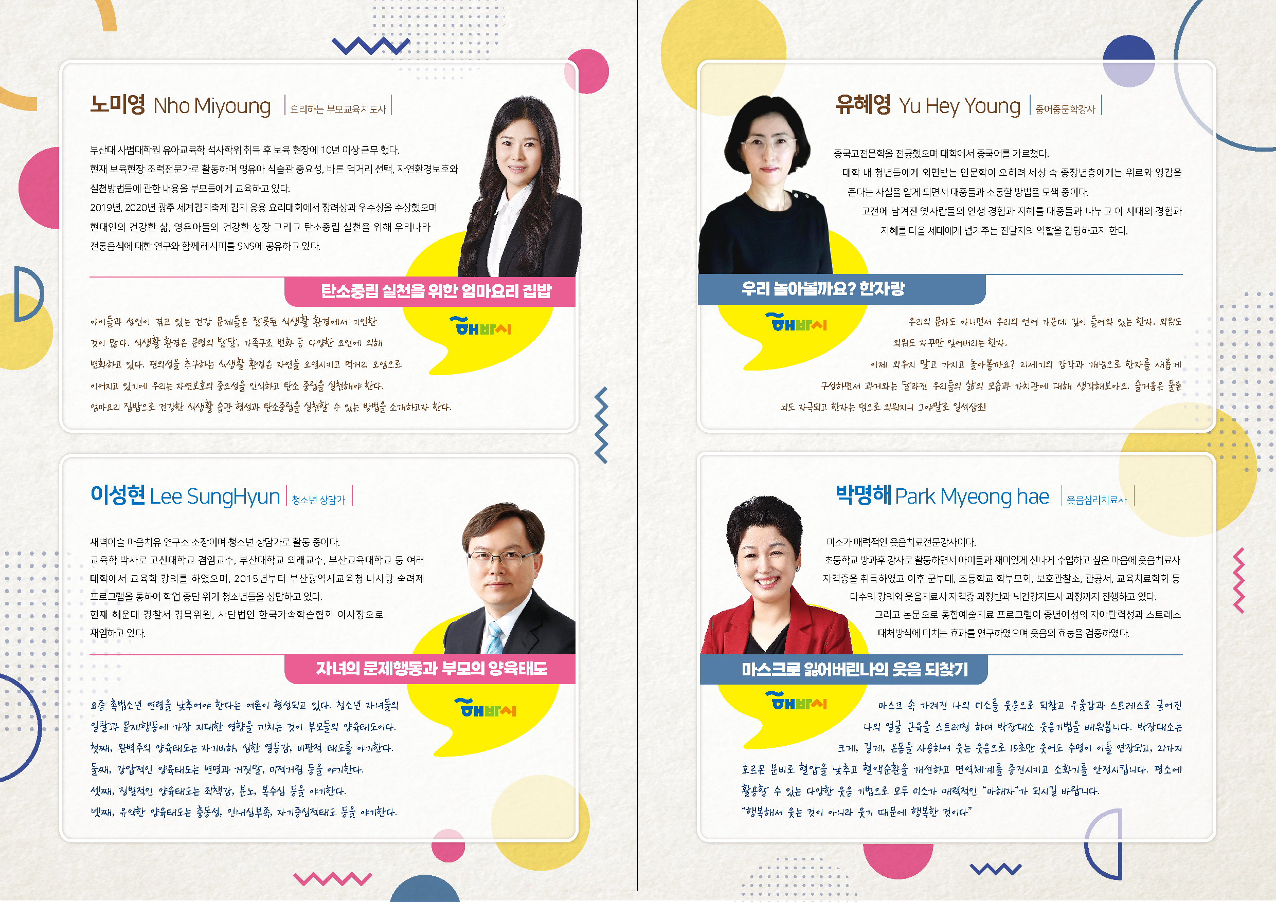2022. 해운대를 바꾸는 시간 특별 강연회