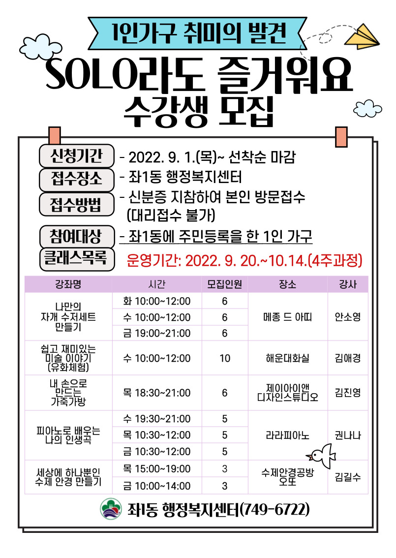 1인 가구 대상 SOLO라도 즐거워요 수강생 모집