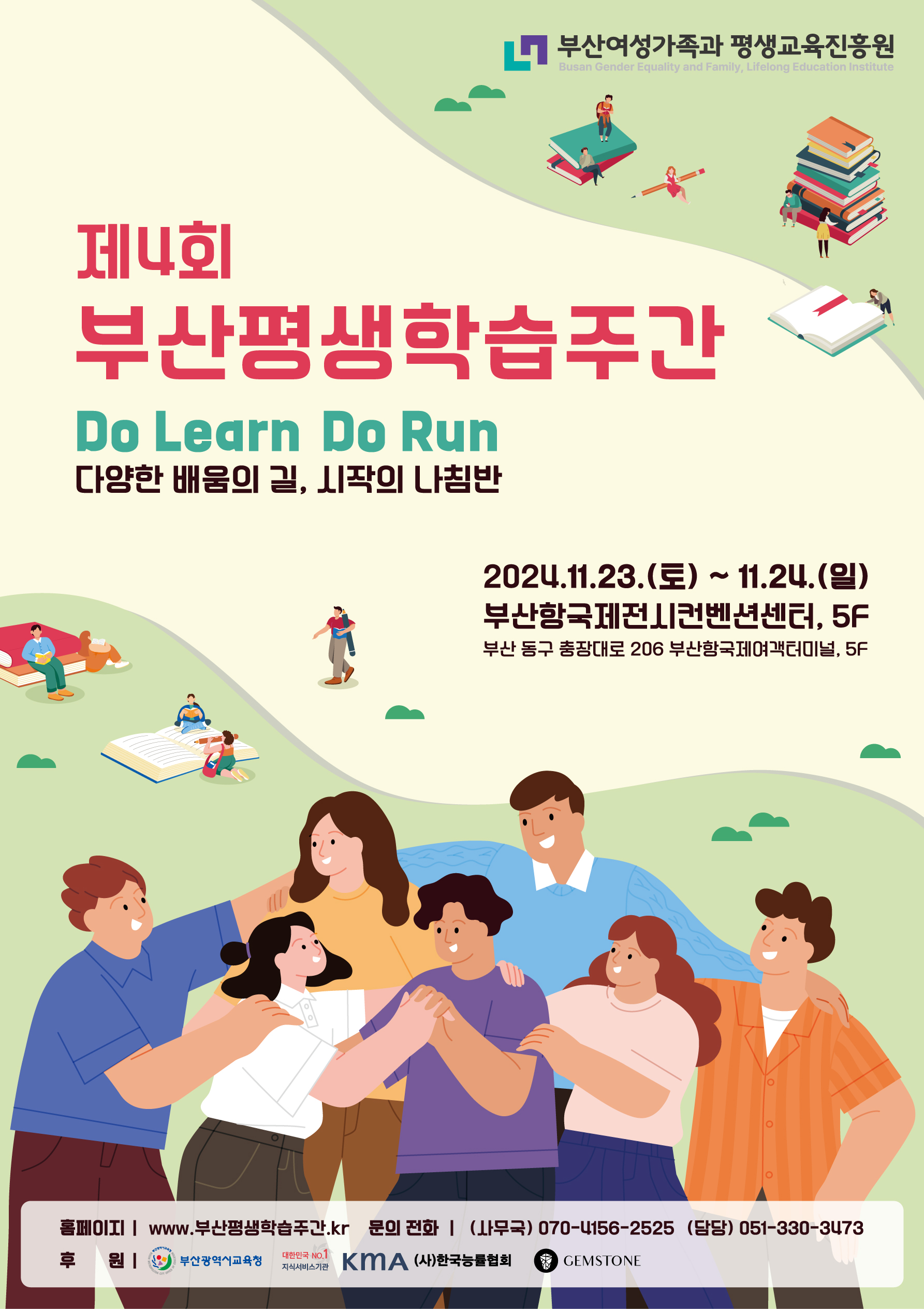 2024년 제4회 부산평생학습주간 개최 알림