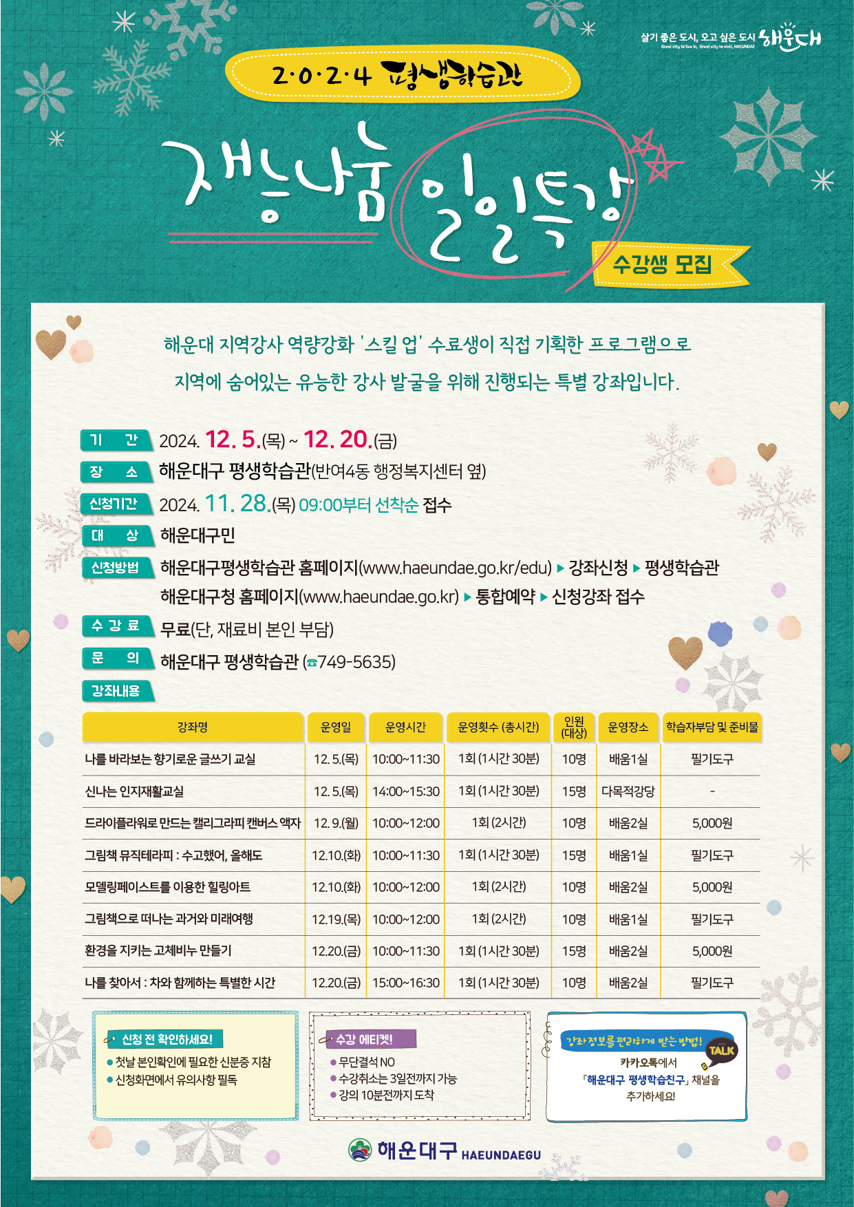 2024. 평생학습관 재능나눔 일일특강 수강생 모집 