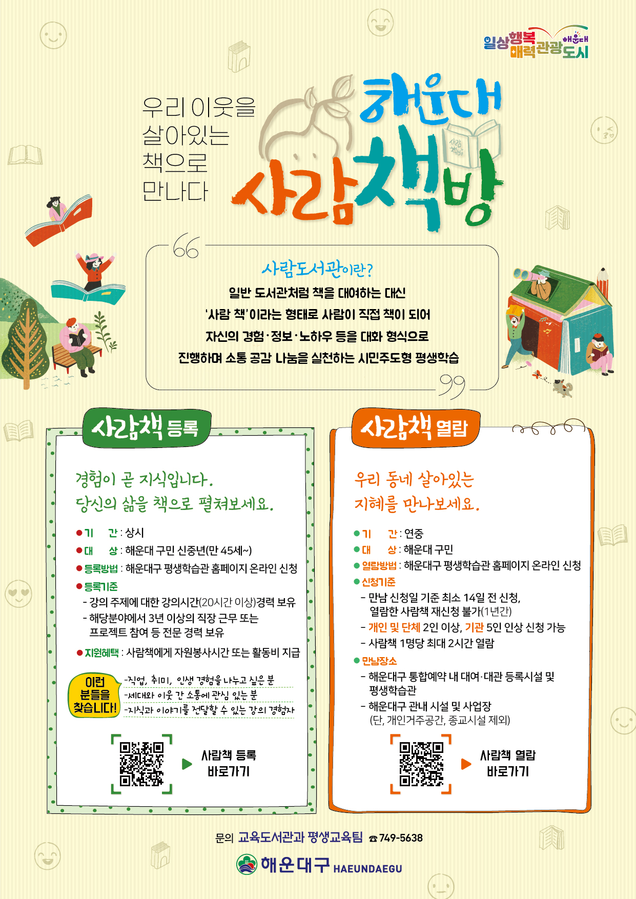 『해운대 사람책방』 운영 이웃을 살아있는 책으로 만나다