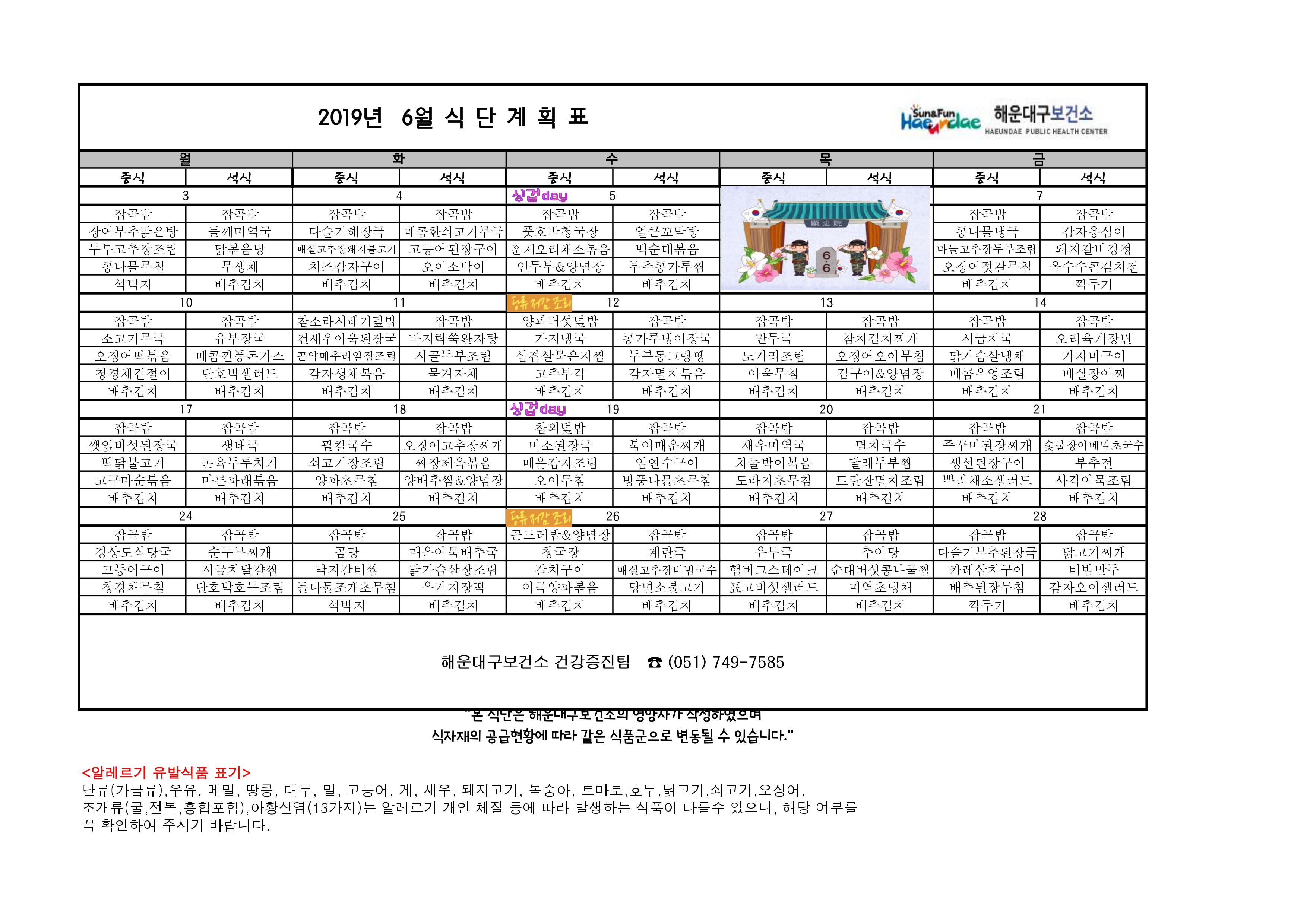 2019년 6월 무료급식 식단표 및 영양정보지