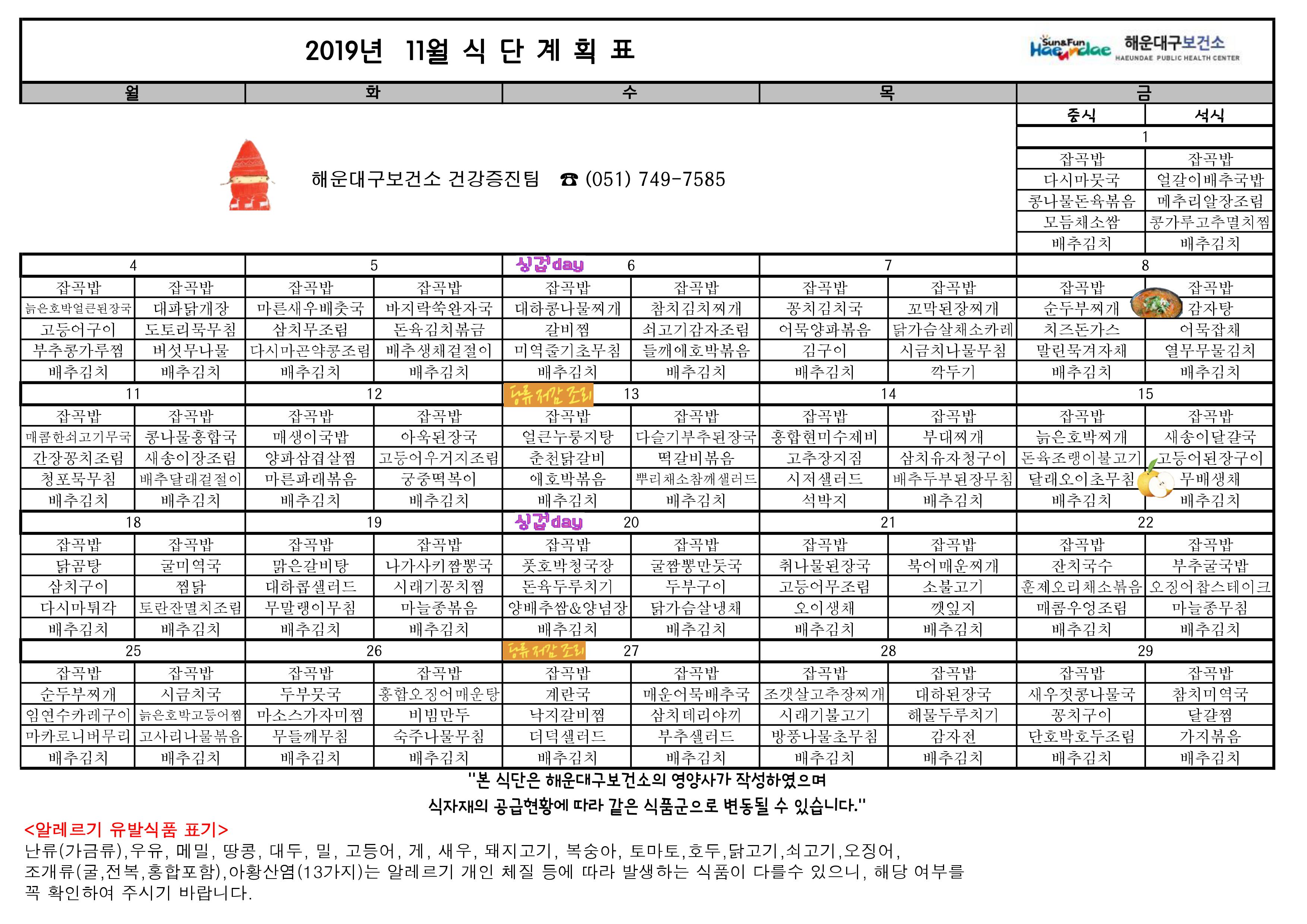 2019년 11월 무료급식 식단표 및 영양정보지