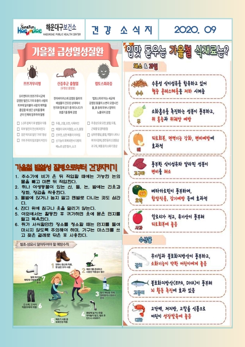 (영양) 2020년 09월 무료급식 식단표 및 영양정보지