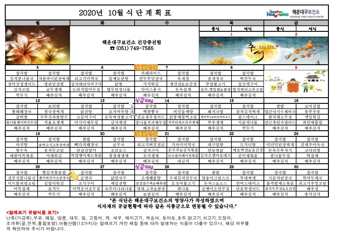 (영양) 2020년 10월 무료급식 식단표 및 영양정보지