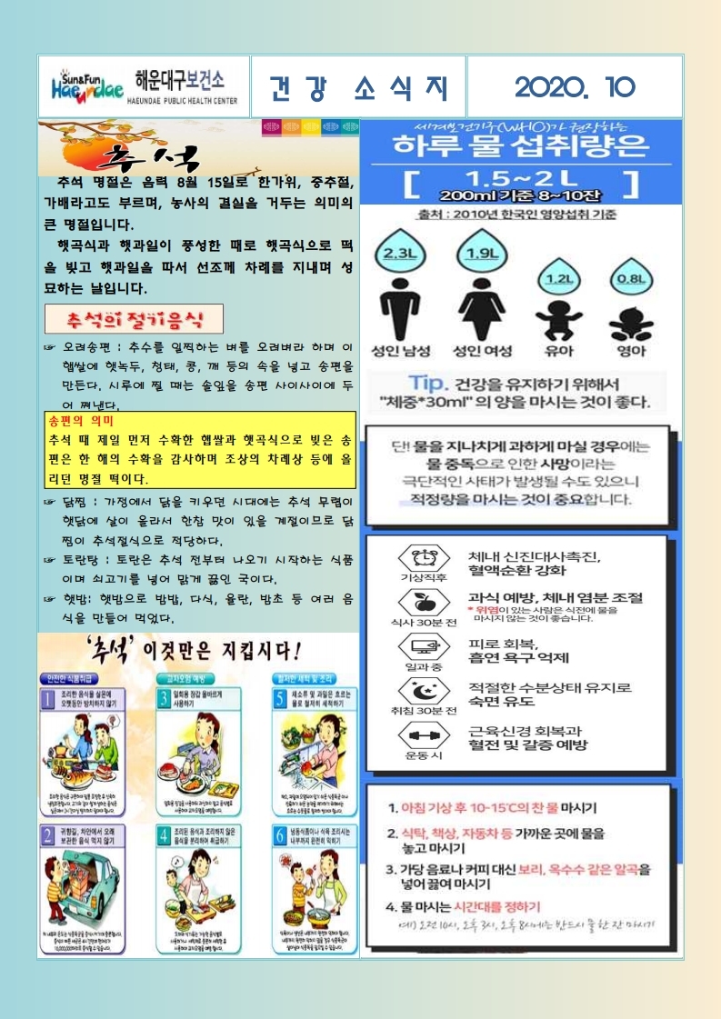 (영양) 2020년 10월 무료급식 식단표 및 영양정보지