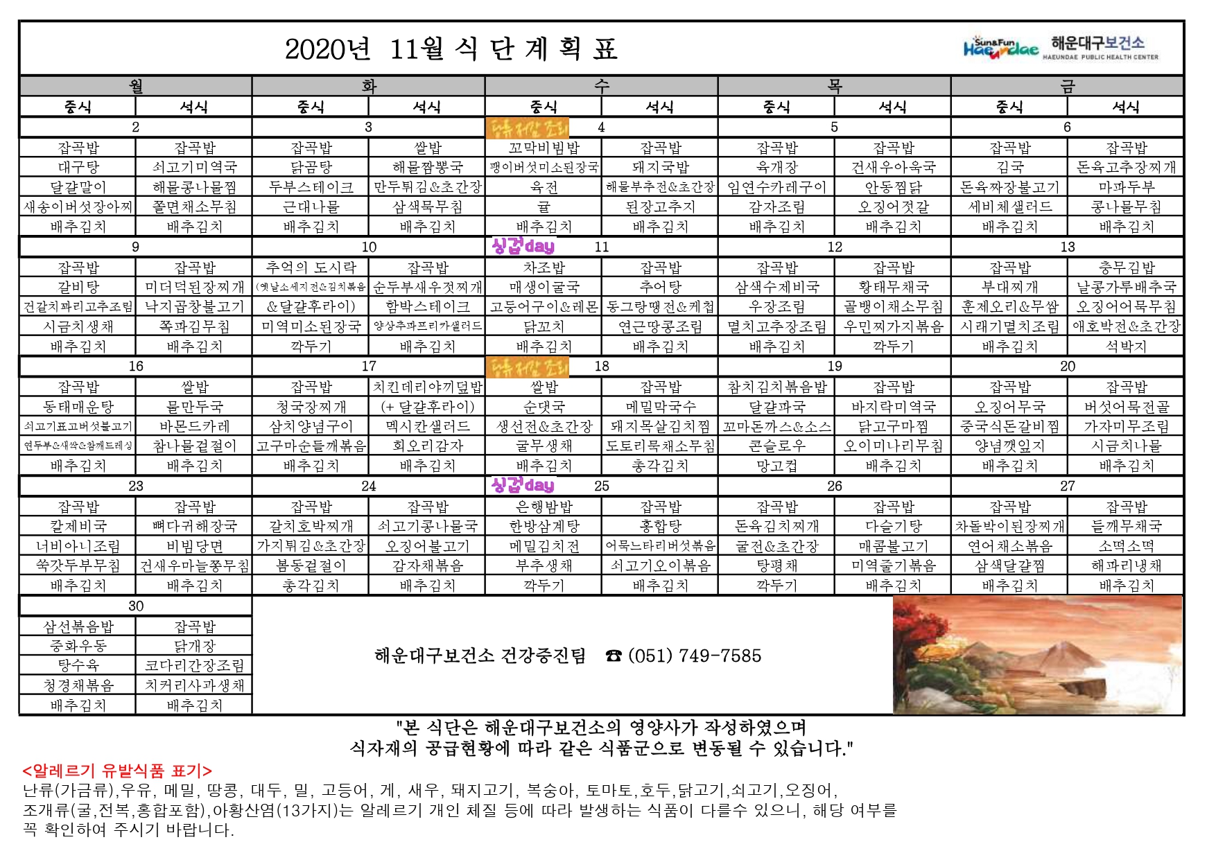 (영양) 2020년 11월 무료급식 식단표 및 영양정보지