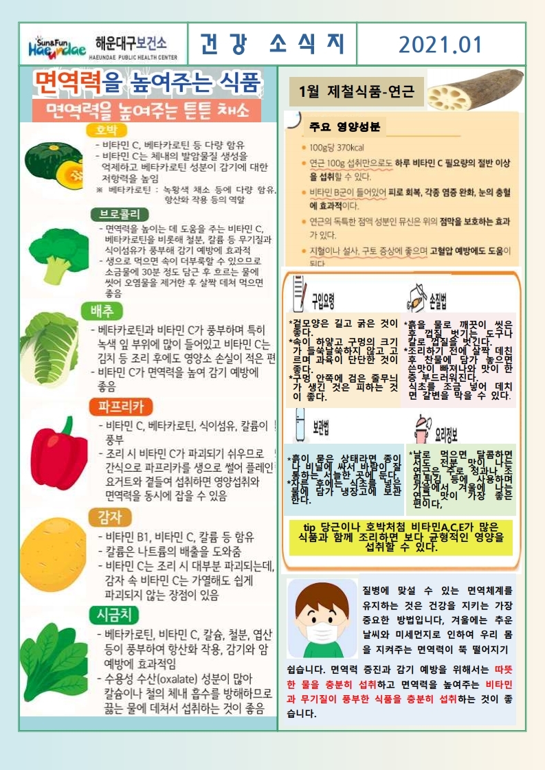 (영양) 2021년 1월 무료급식 식단표 및 영양정보지