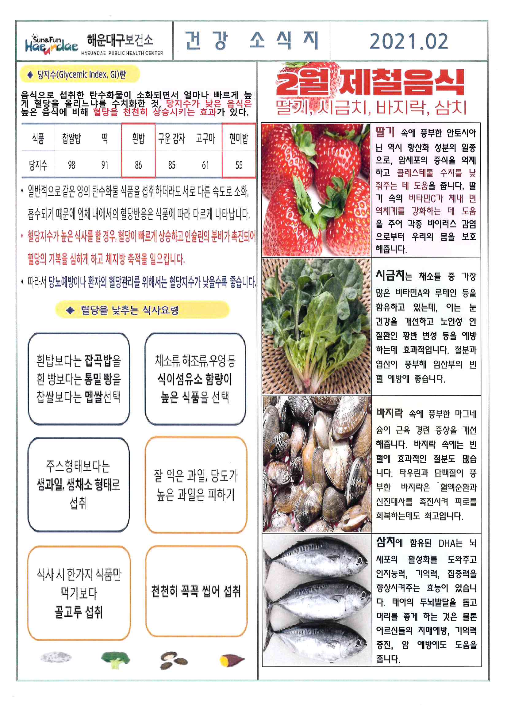 (영양) 2021년 2월 무료급식 식단표 및 영양정보지