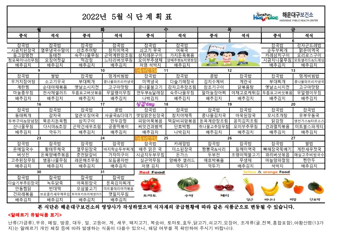 (영양) 2022년 5월 무료급식 식단표 및 영양정보지