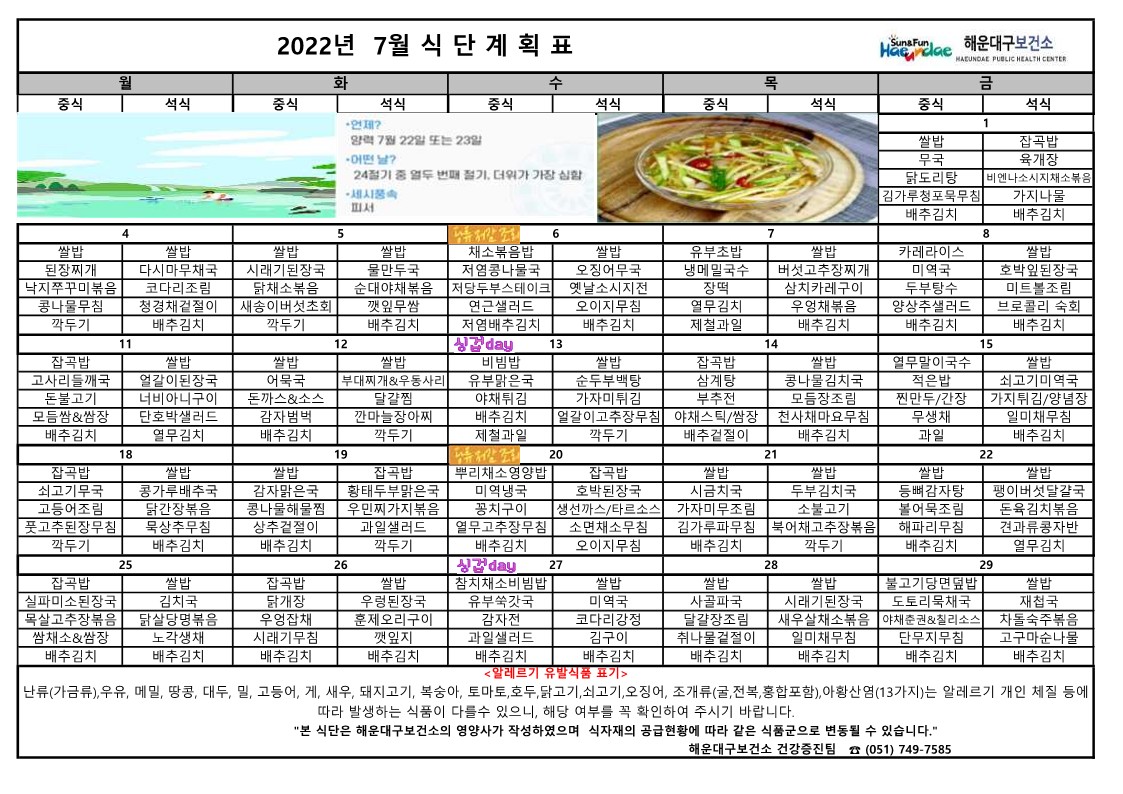 (영양) 2022년 7월 무료급식 식단표 및 영양정보지