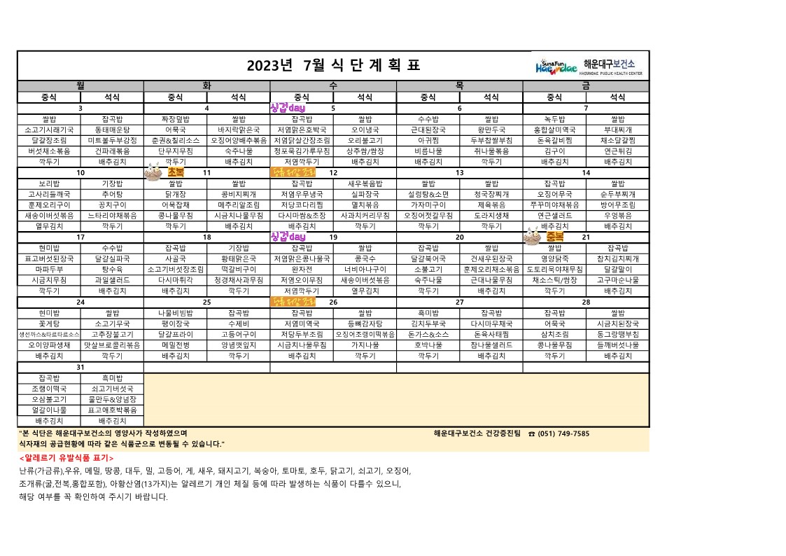 (영양) 2022년 7월 무료급식 식단표 및 영양정보지