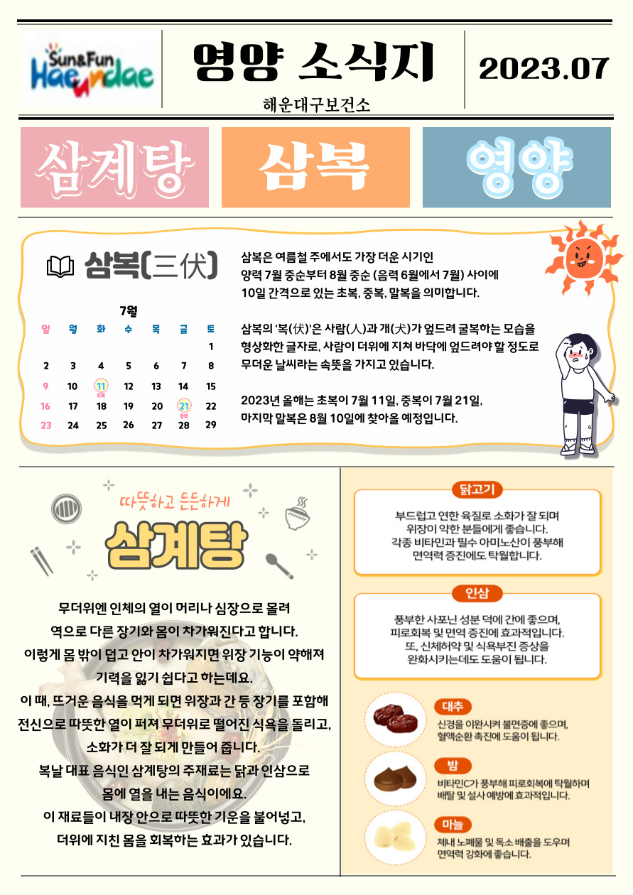 (영양) 2022년 7월 무료급식 식단표 및 영양정보지