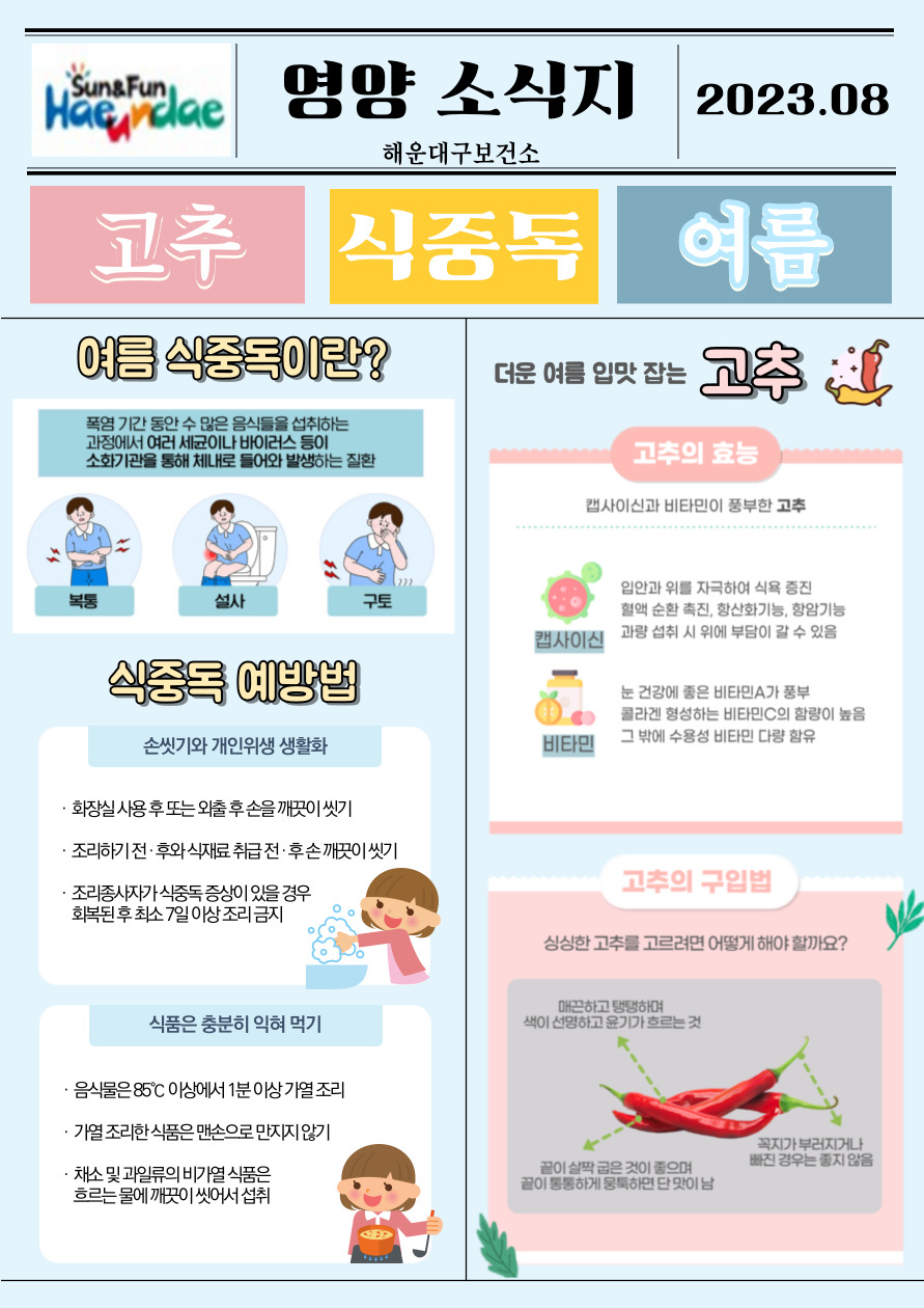 (영양) 2022년 8월 무료급식 식단표 및 영양정보지