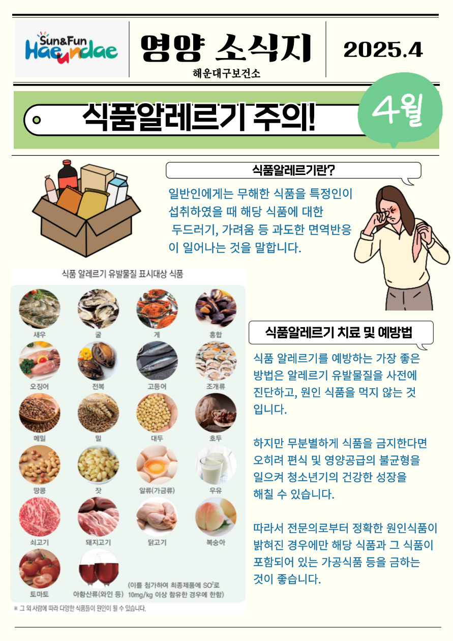 (영양) 2025년 4월 무료급식 식단표 및 영양정보지