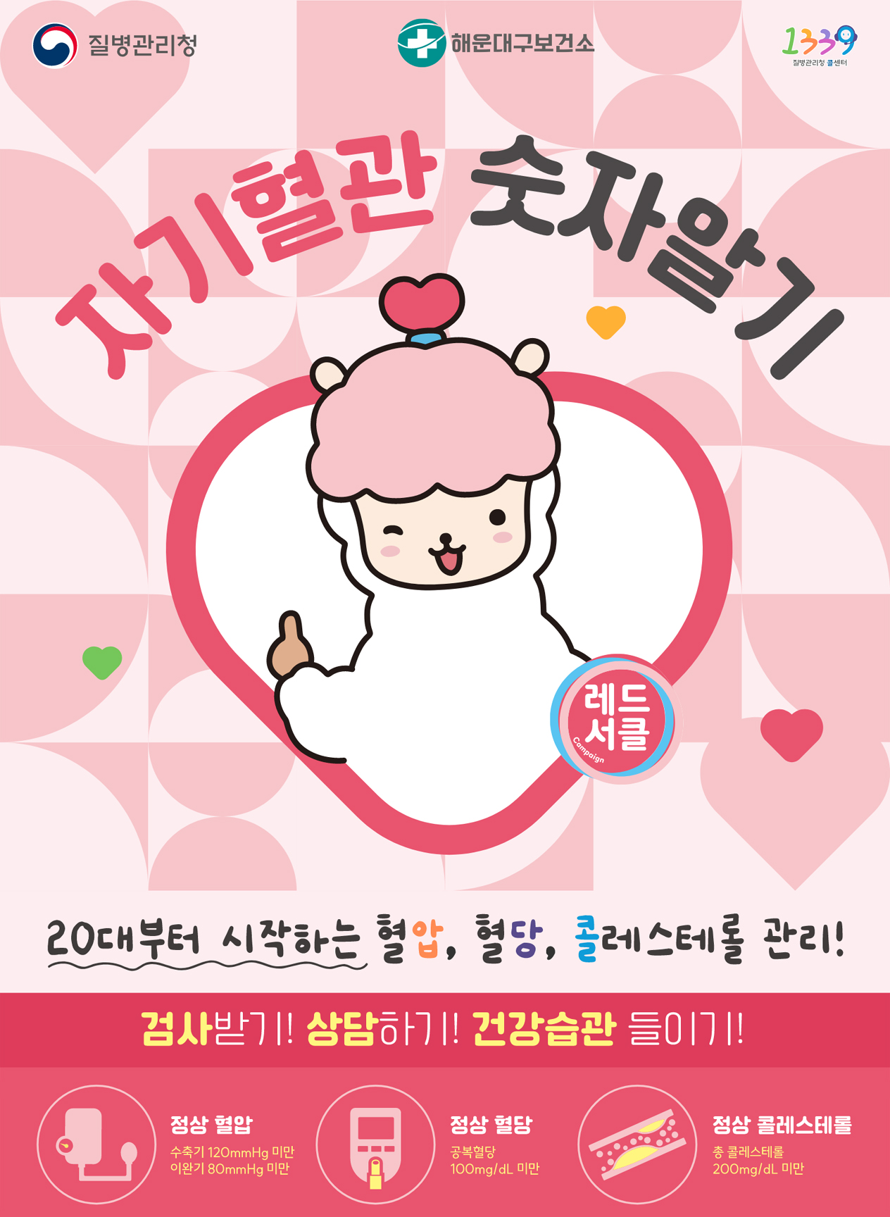 세계 고혈압의 날(5.17.) 기념 <내 혈압부터 제대로 알자!> 건강 칼럼